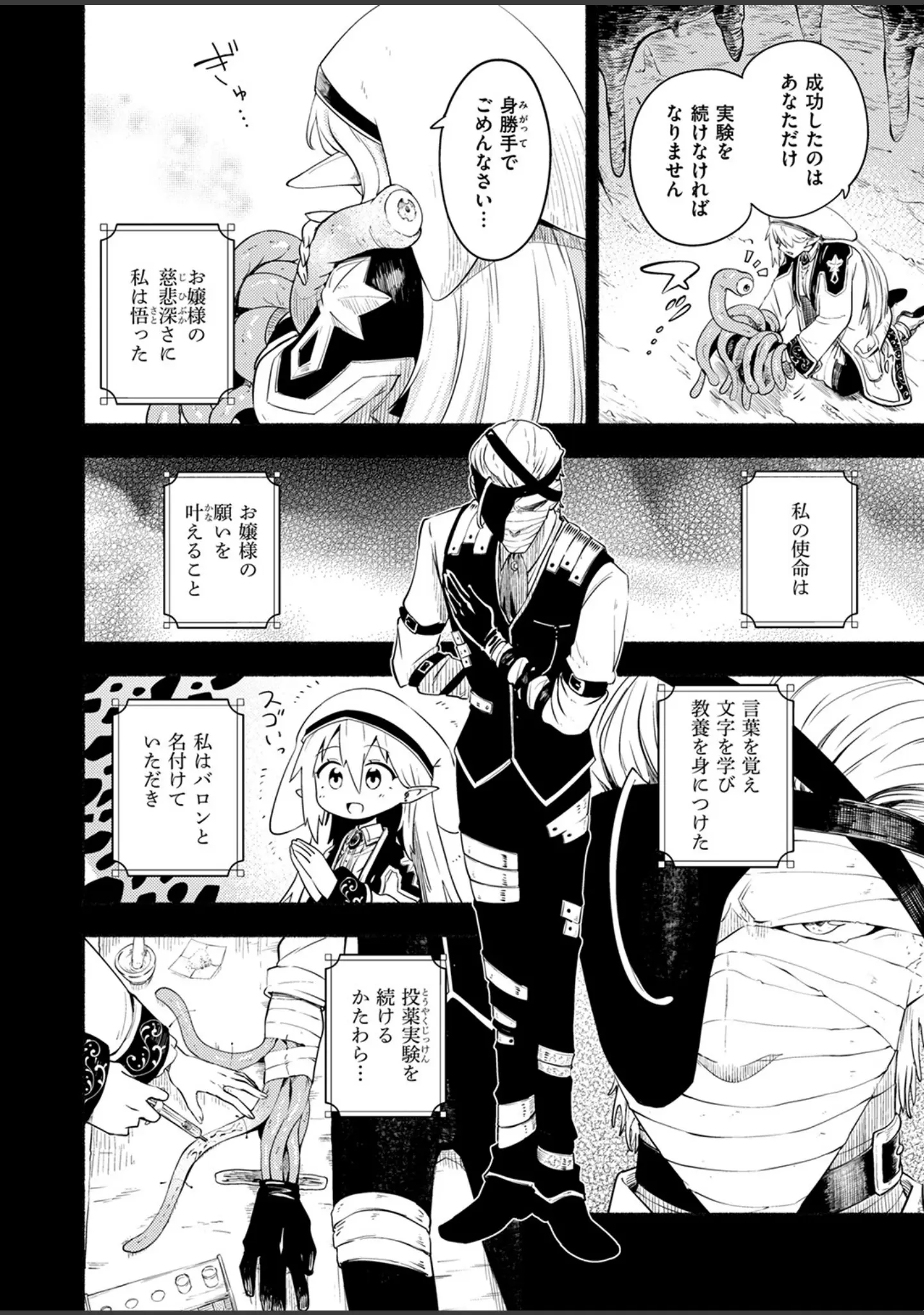 「異世快楽天SELECTION 2025 SPRING」（ミャモ） 試し読み 14ページ目