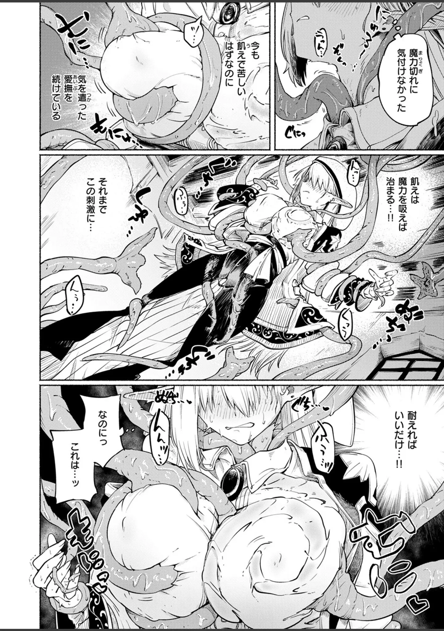 「異世快楽天SELECTION 2025 SPRING」（ミャモ） 試し読み 16ページ目
