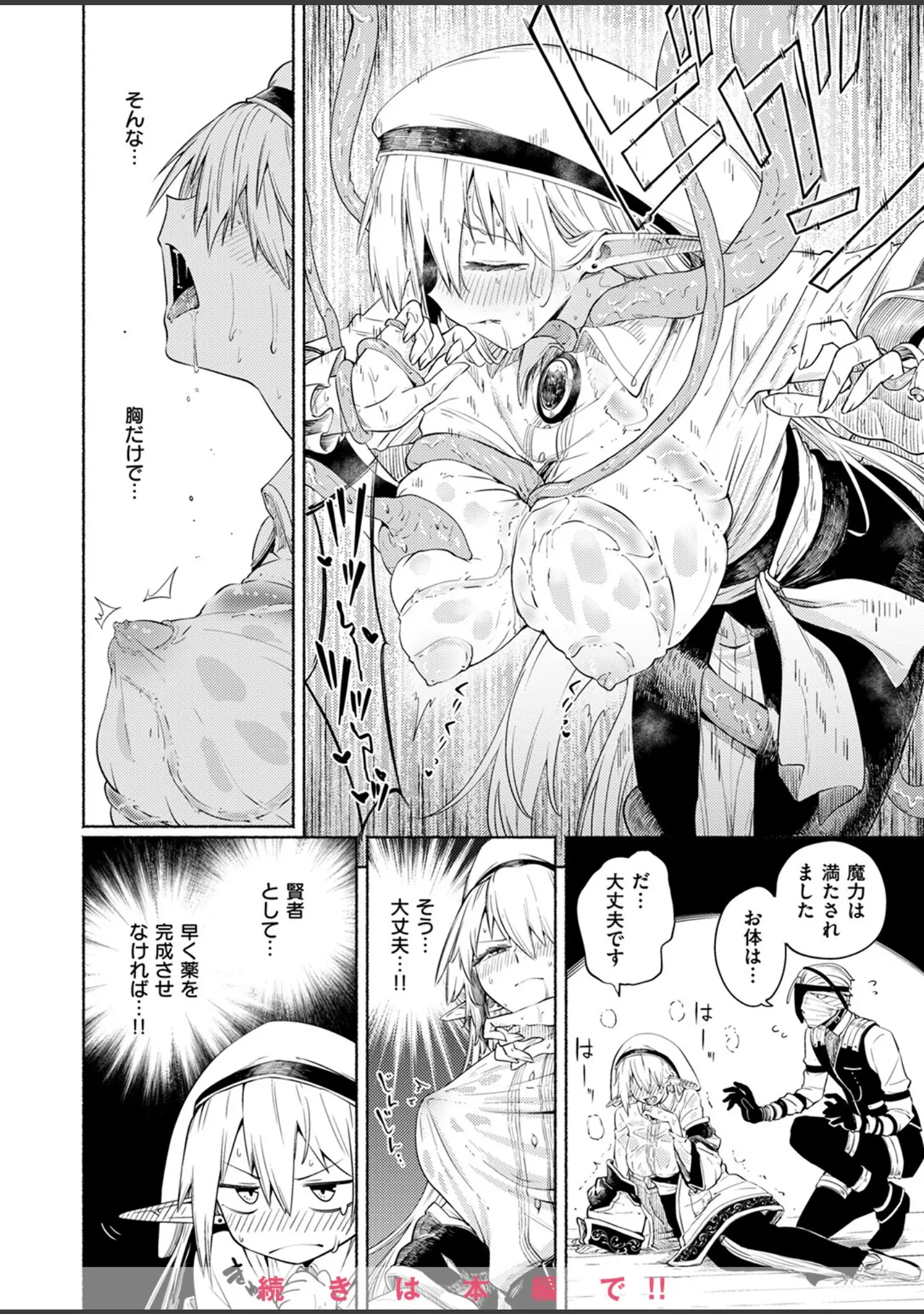 「異世快楽天SELECTION 2025 SPRING」（ミャモ） 試し読み 18ページ目