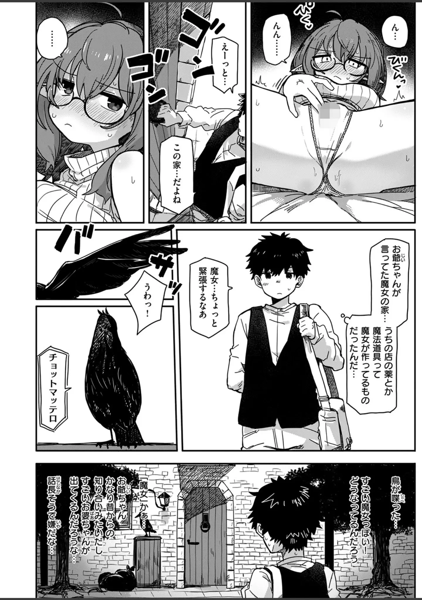 「異世快楽天SELECTION 2025 SPRING」（ミャモ） 試し読み 20ページ目