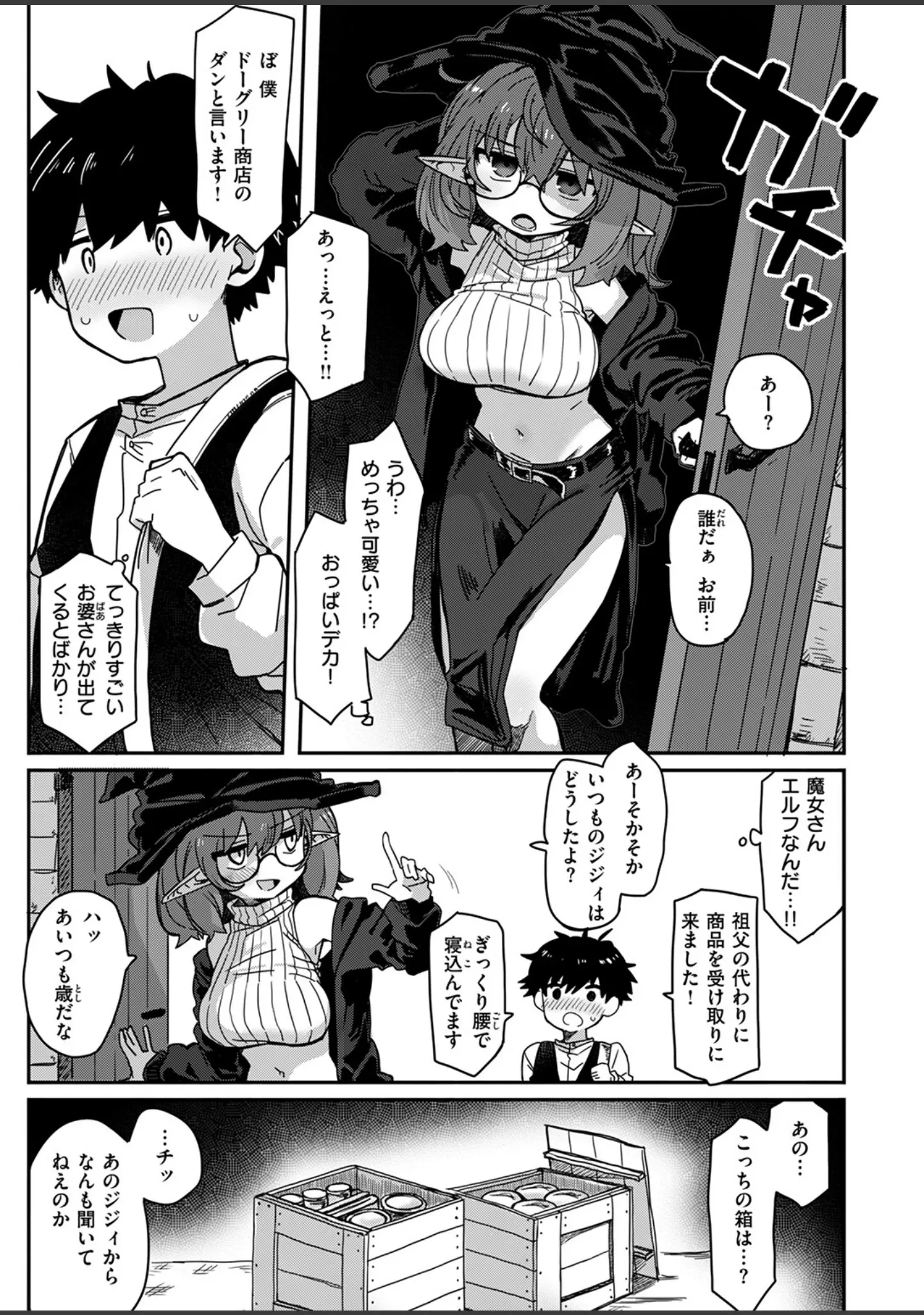 「異世快楽天SELECTION 2025 SPRING」（ミャモ） 試し読み 21ページ目