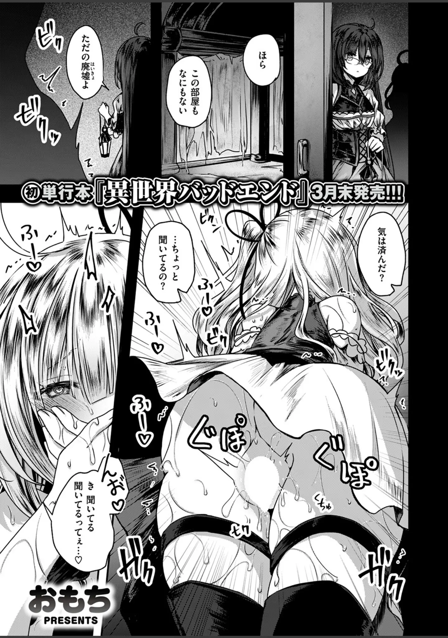 「異世快楽天SELECTION 2025 SPRING」（ミャモ） 試し読み 27ページ目