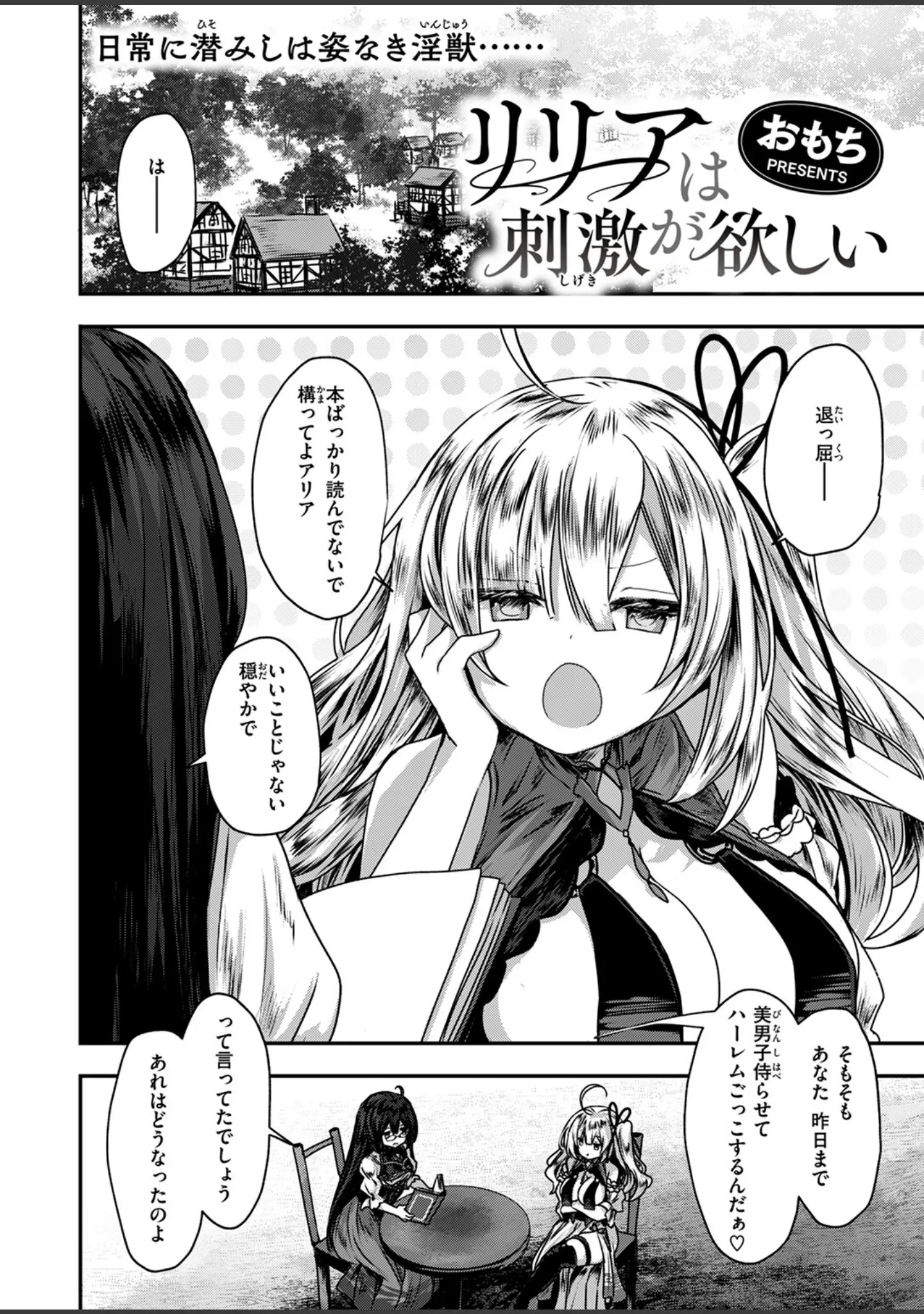 「異世快楽天SELECTION 2025 SPRING」（ミャモ） 試し読み 28ページ目