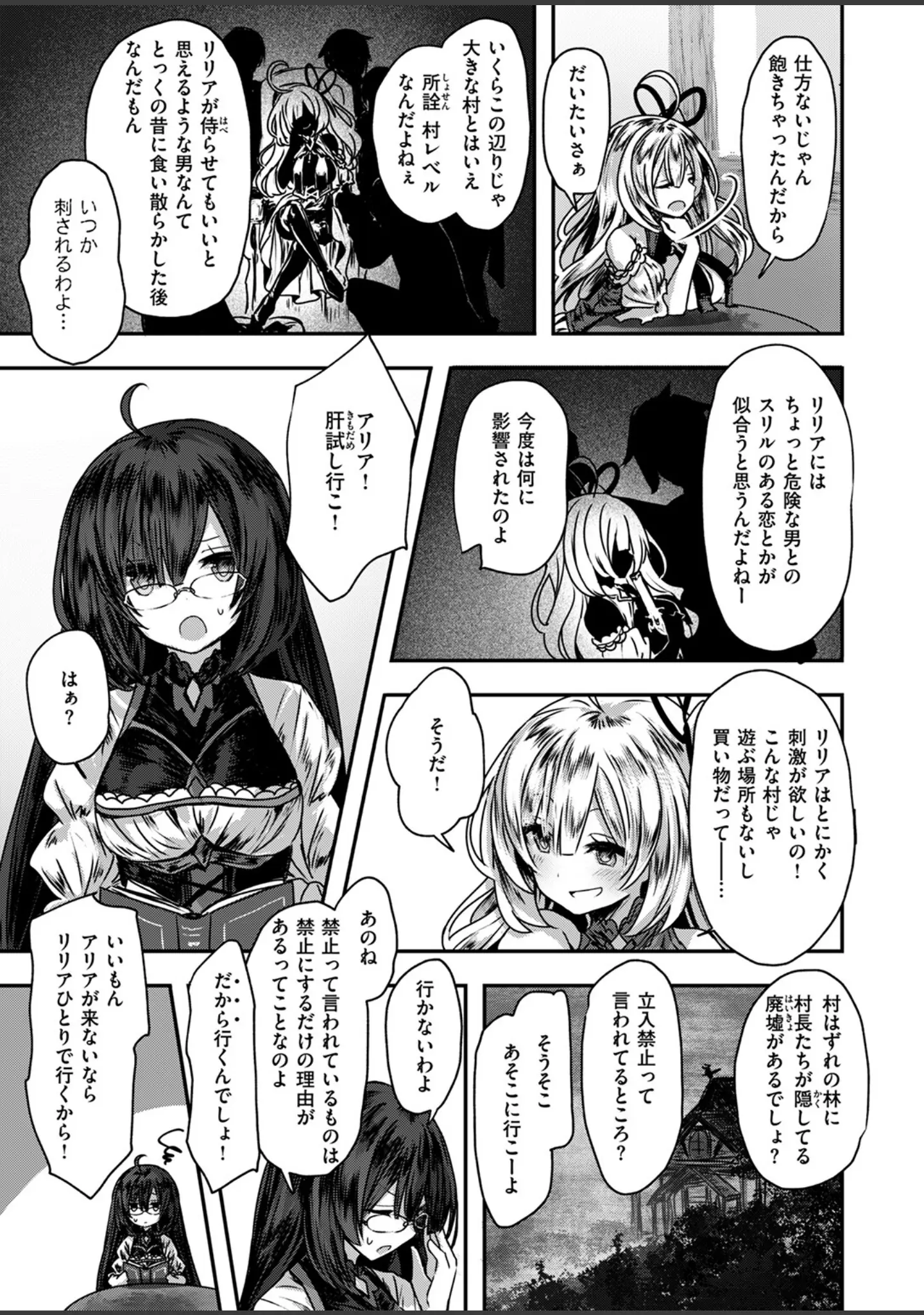「異世快楽天SELECTION 2025 SPRING」（ミャモ） 試し読み 29ページ目