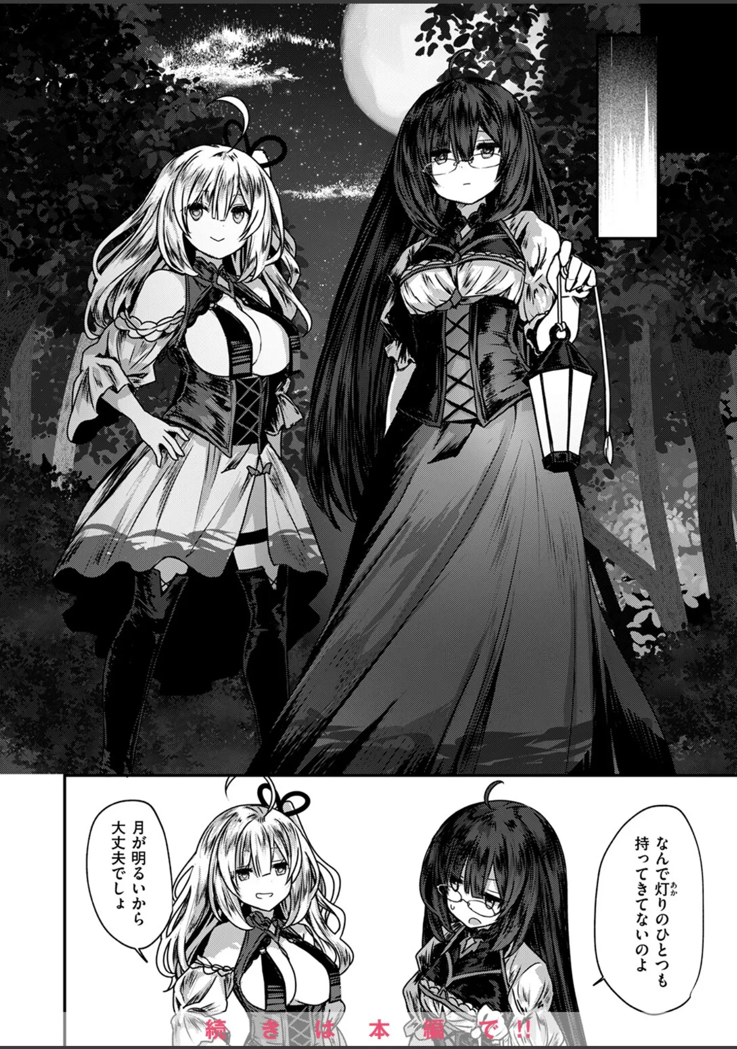 「異世快楽天SELECTION 2025 SPRING」（ミャモ） 試し読み 30ページ目