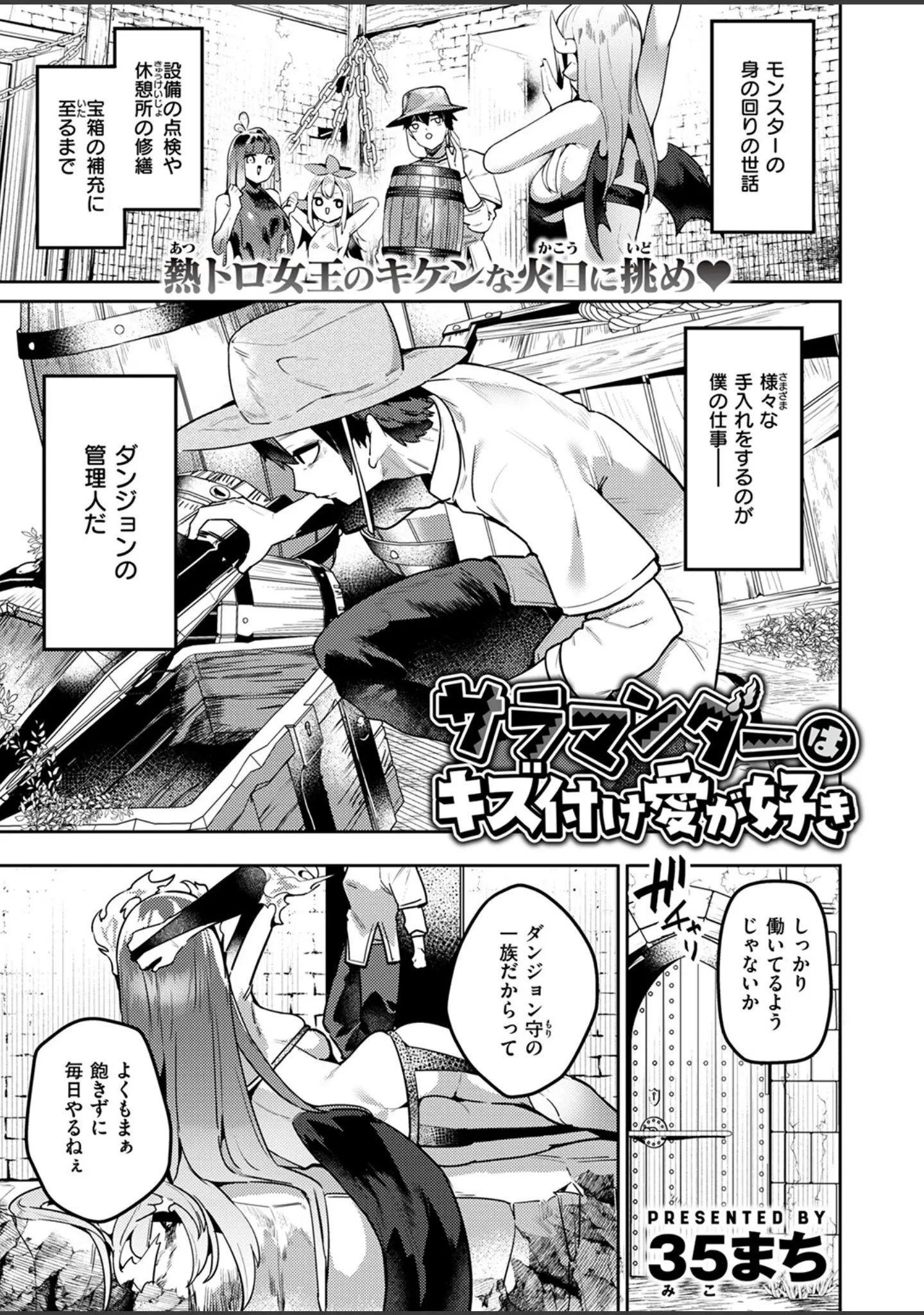 「異世快楽天SELECTION 2025 SPRING」（ミャモ） 試し読み 31ページ目
