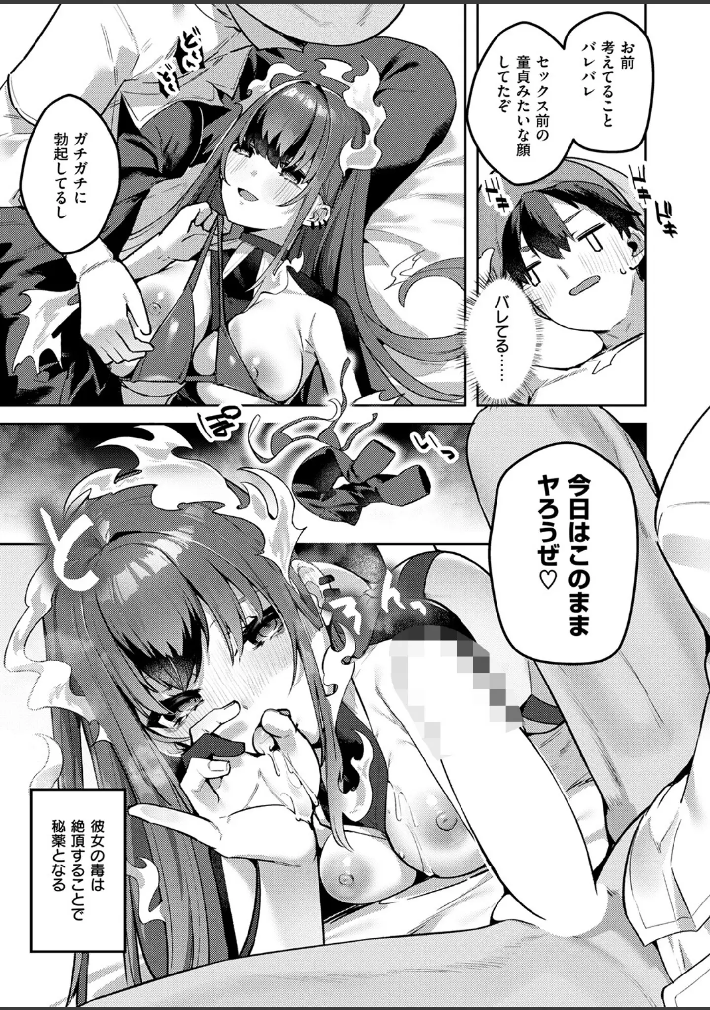 「異世快楽天SELECTION 2025 SPRING」（ミャモ） 試し読み 35ページ目