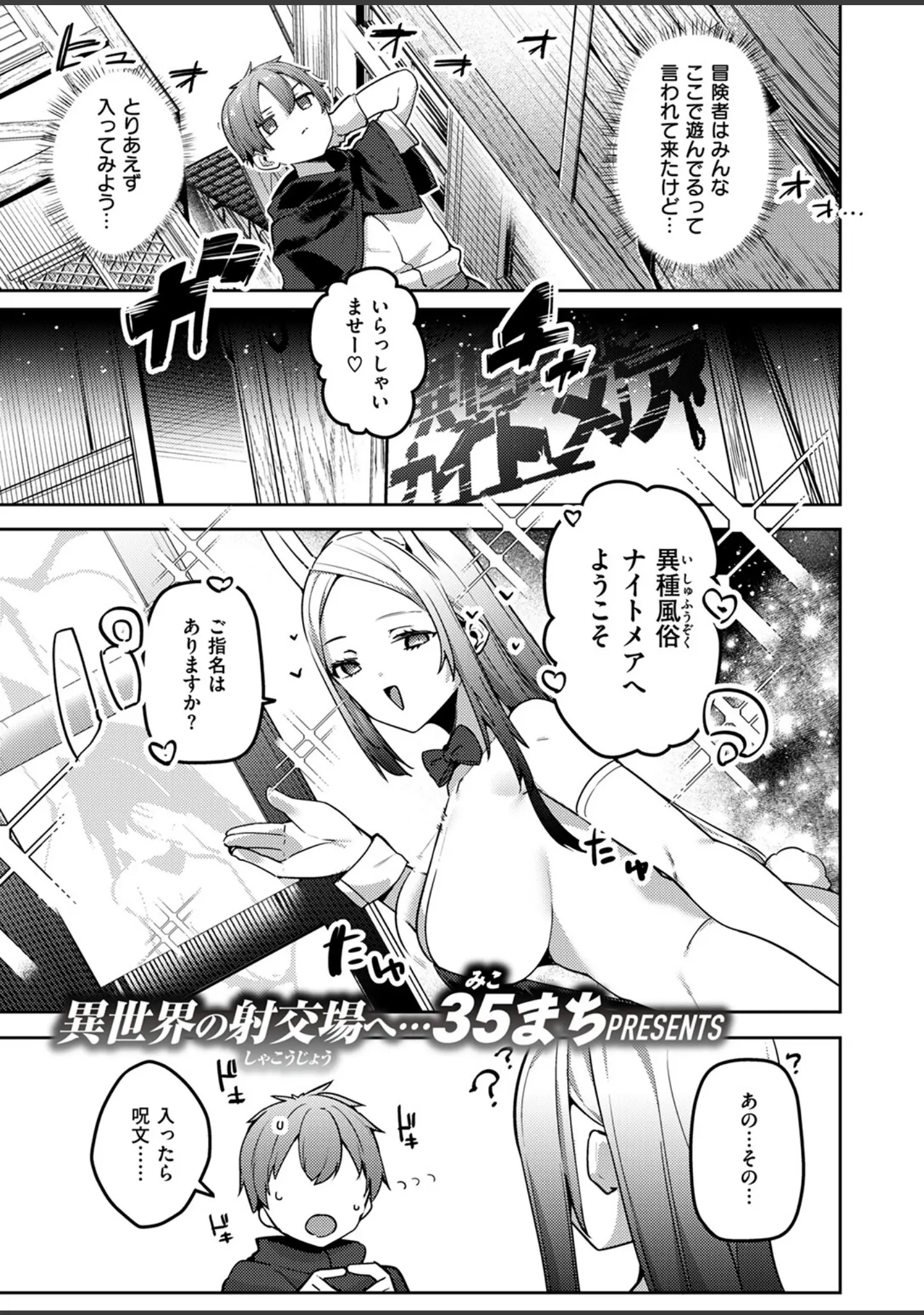 「異世快楽天SELECTION 2025 SPRING」（ミャモ） 試し読み 39ページ目