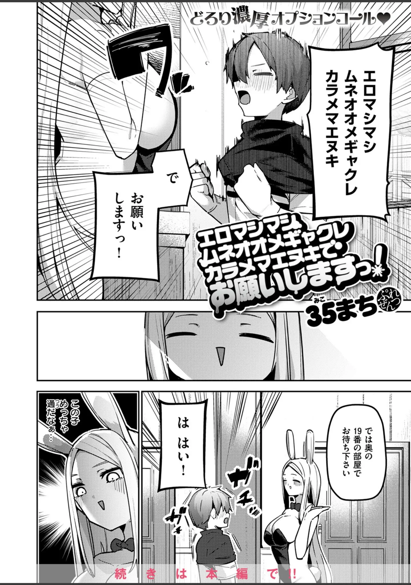 「異世快楽天SELECTION 2025 SPRING」（ミャモ） 試し読み 40ページ目