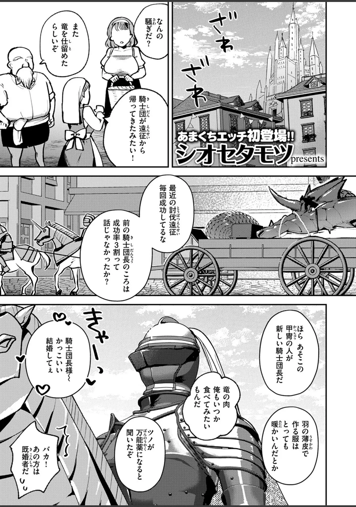 「異世快楽天SELECTION 2025 SPRING」（ミャモ） 試し読み 41ページ目