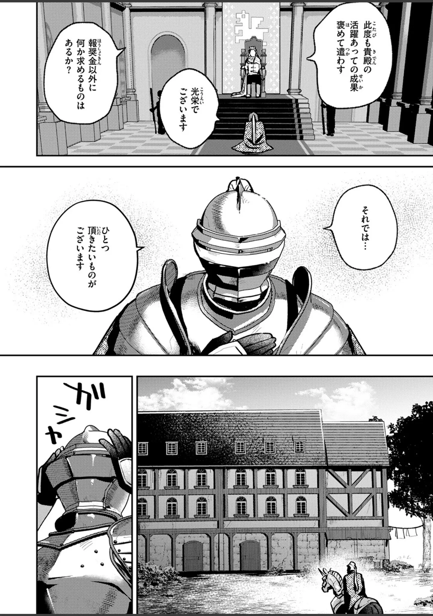 「異世快楽天SELECTION 2025 SPRING」（ミャモ） 試し読み 42ページ目