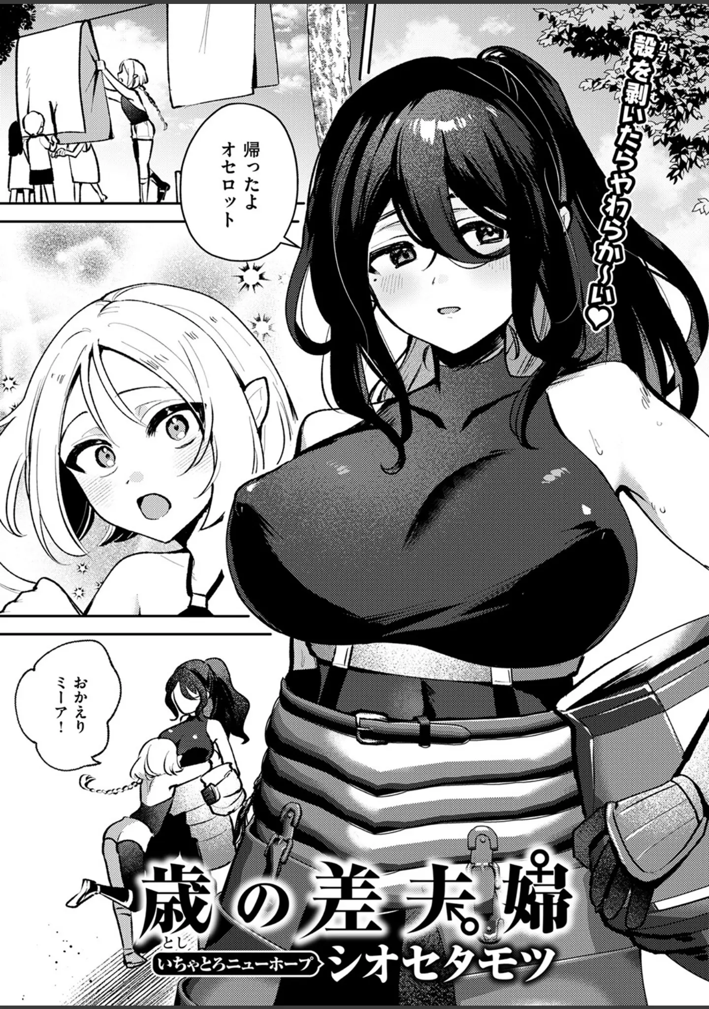 「異世快楽天SELECTION 2025 SPRING」（ミャモ） 試し読み 43ページ目