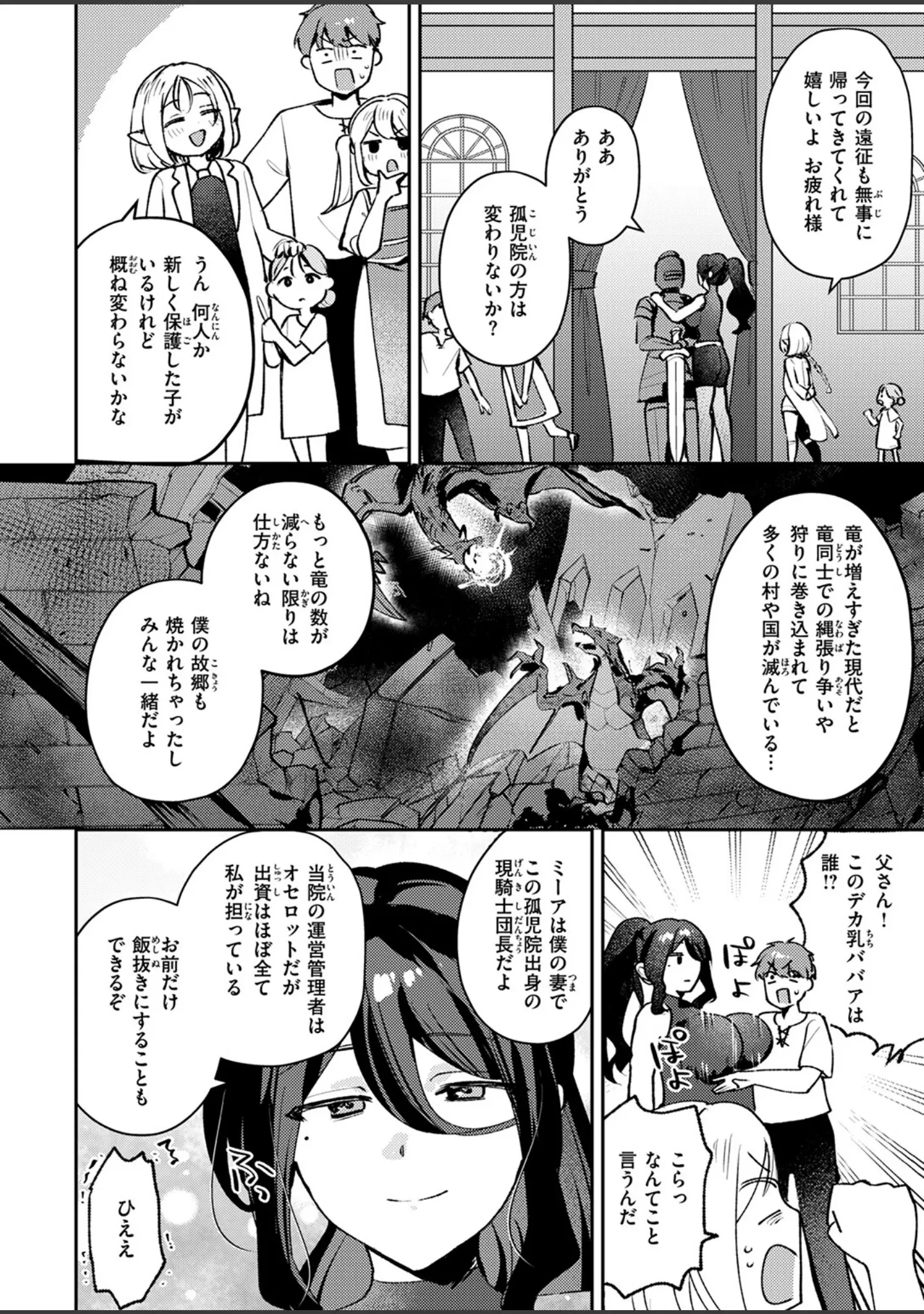 「異世快楽天SELECTION 2025 SPRING」（ミャモ） 試し読み 44ページ目