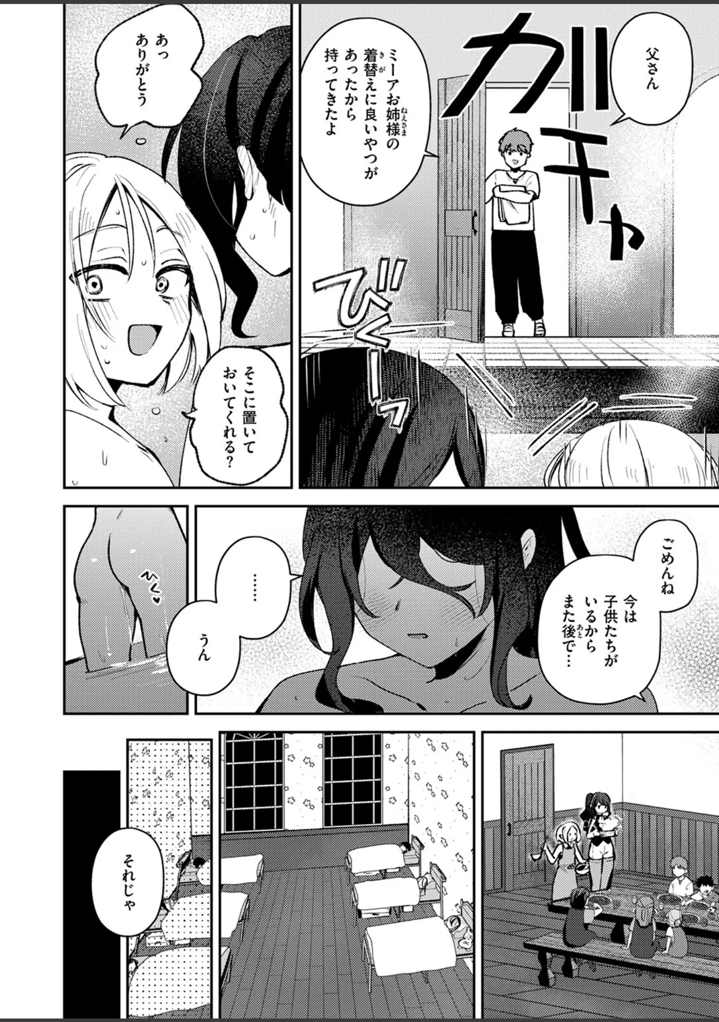 「異世快楽天SELECTION 2025 SPRING」（ミャモ） 試し読み 46ページ目