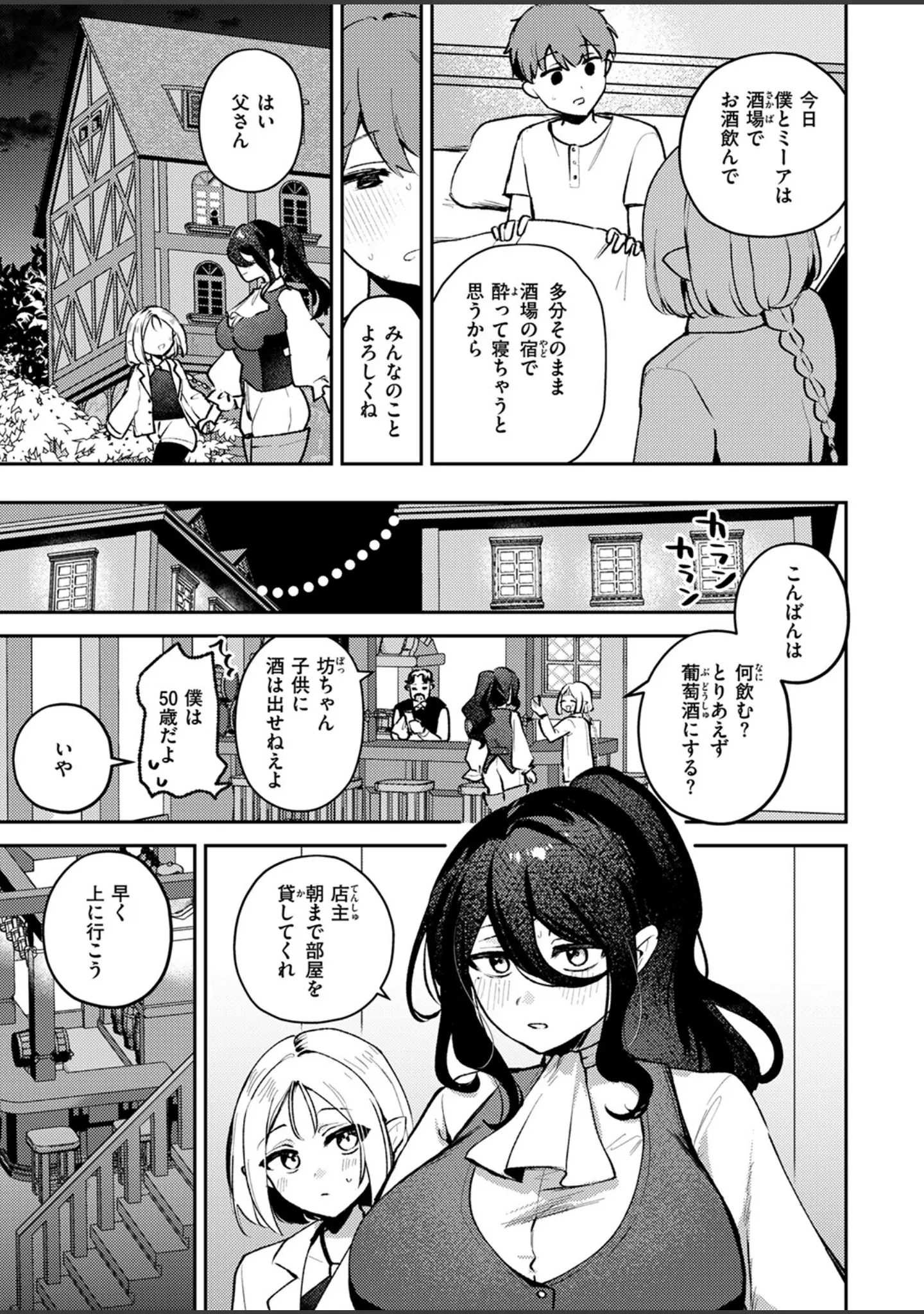 「異世快楽天SELECTION 2025 SPRING」（ミャモ） 試し読み 47ページ目