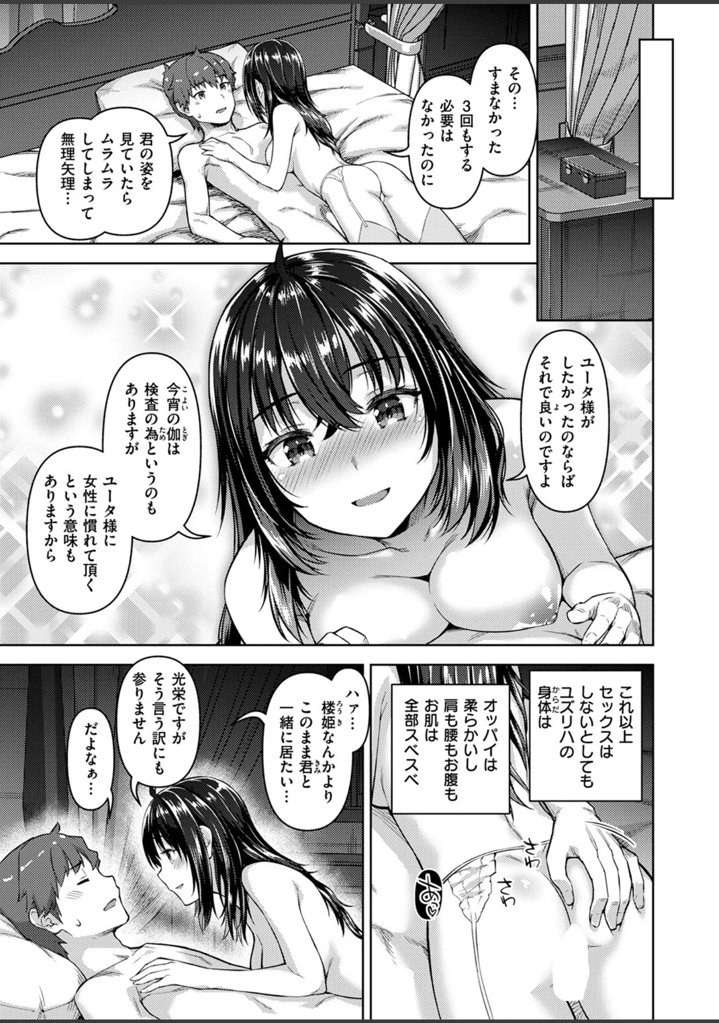 「異世快楽天SELECTION 2025 SPRING」（ミャモ） 試し読み 53ページ目