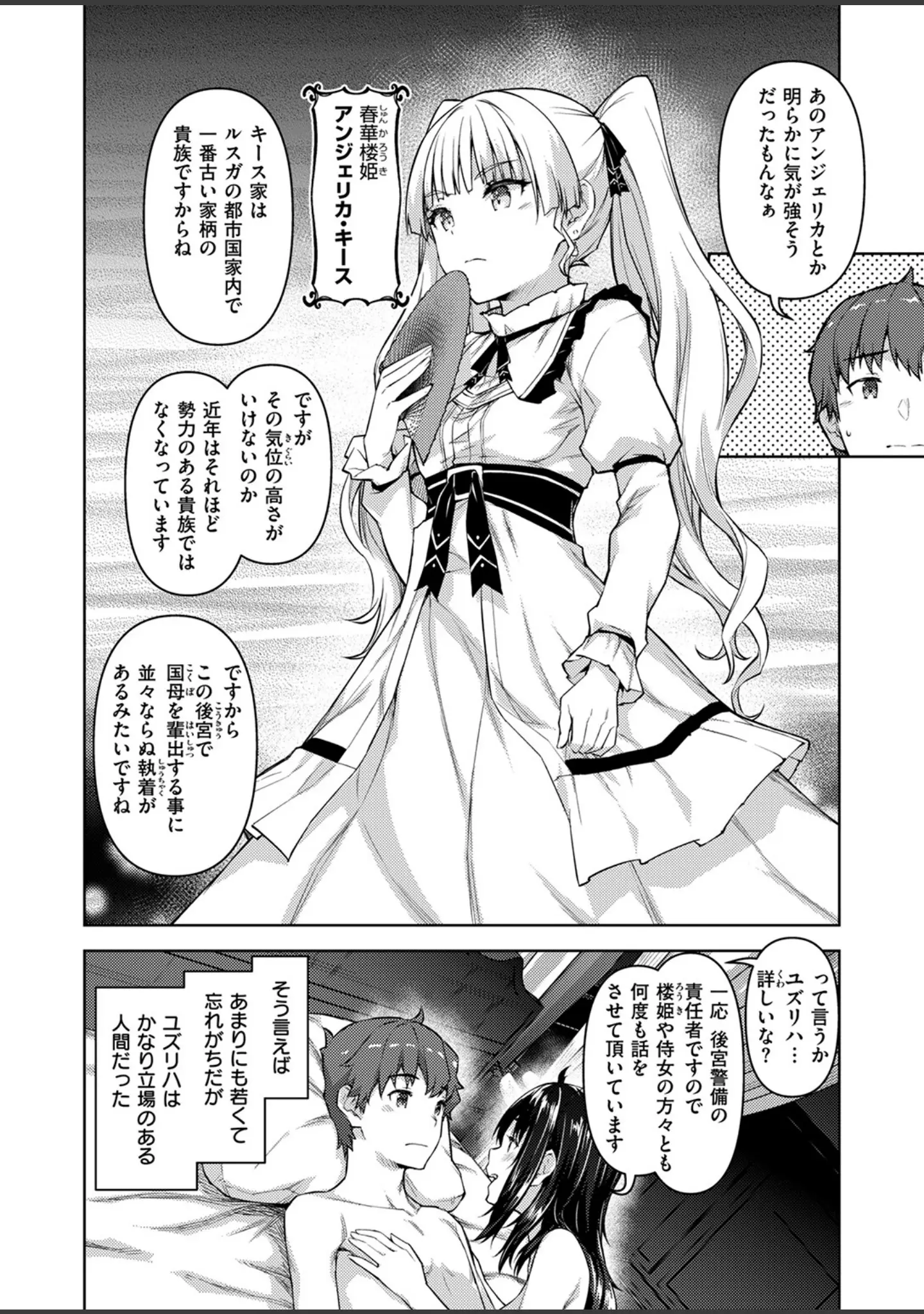「異世快楽天SELECTION 2025 SPRING」（ミャモ） 試し読み 54ページ目