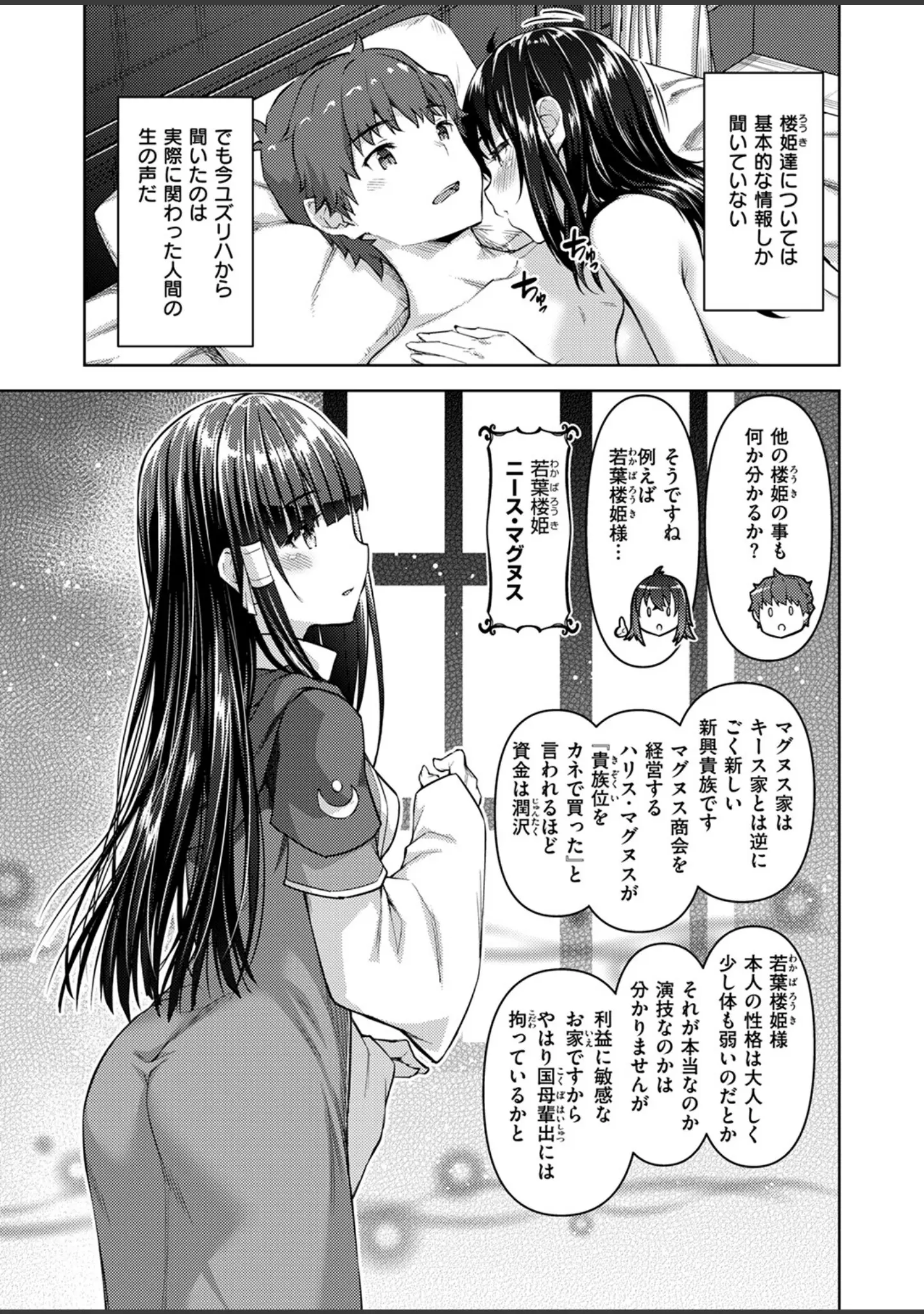 「異世快楽天SELECTION 2025 SPRING」（ミャモ） 試し読み 55ページ目
