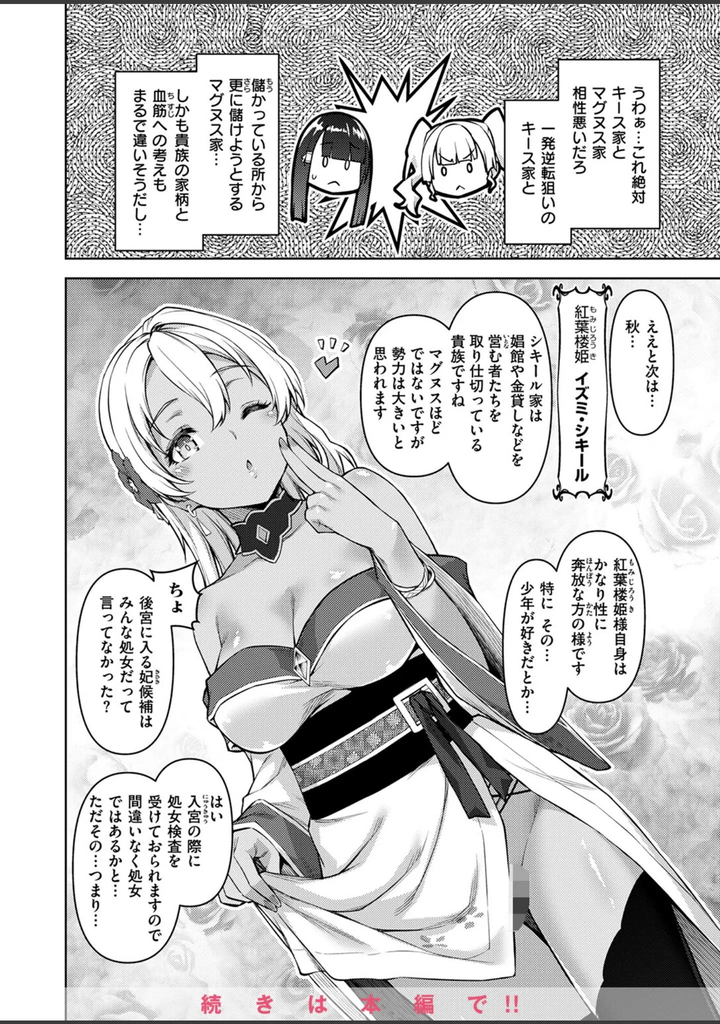 「異世快楽天SELECTION 2025 SPRING」（ミャモ） 試し読み 56ページ目