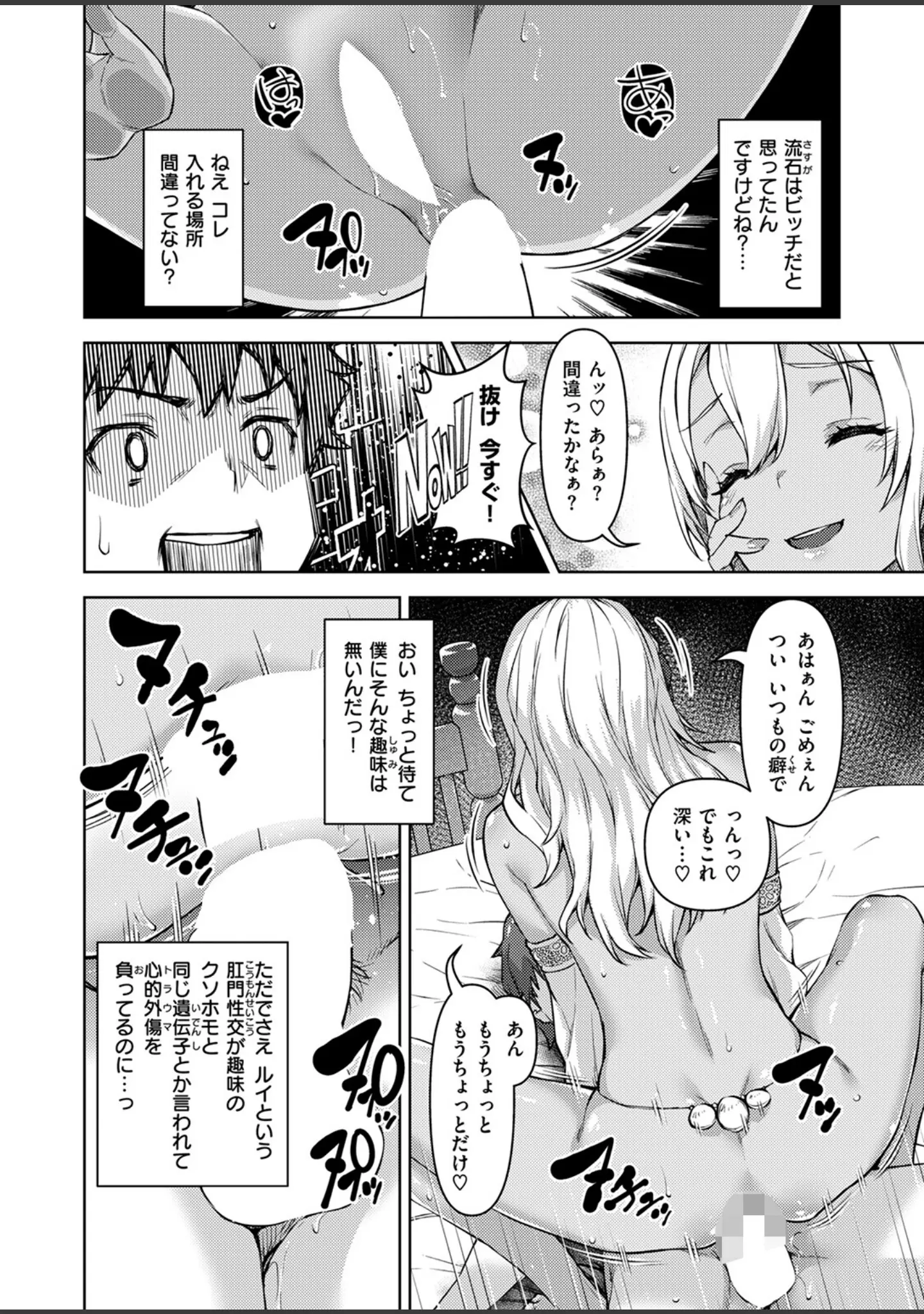 「異世快楽天SELECTION 2025 SPRING」（ミャモ） 試し読み 58ページ目