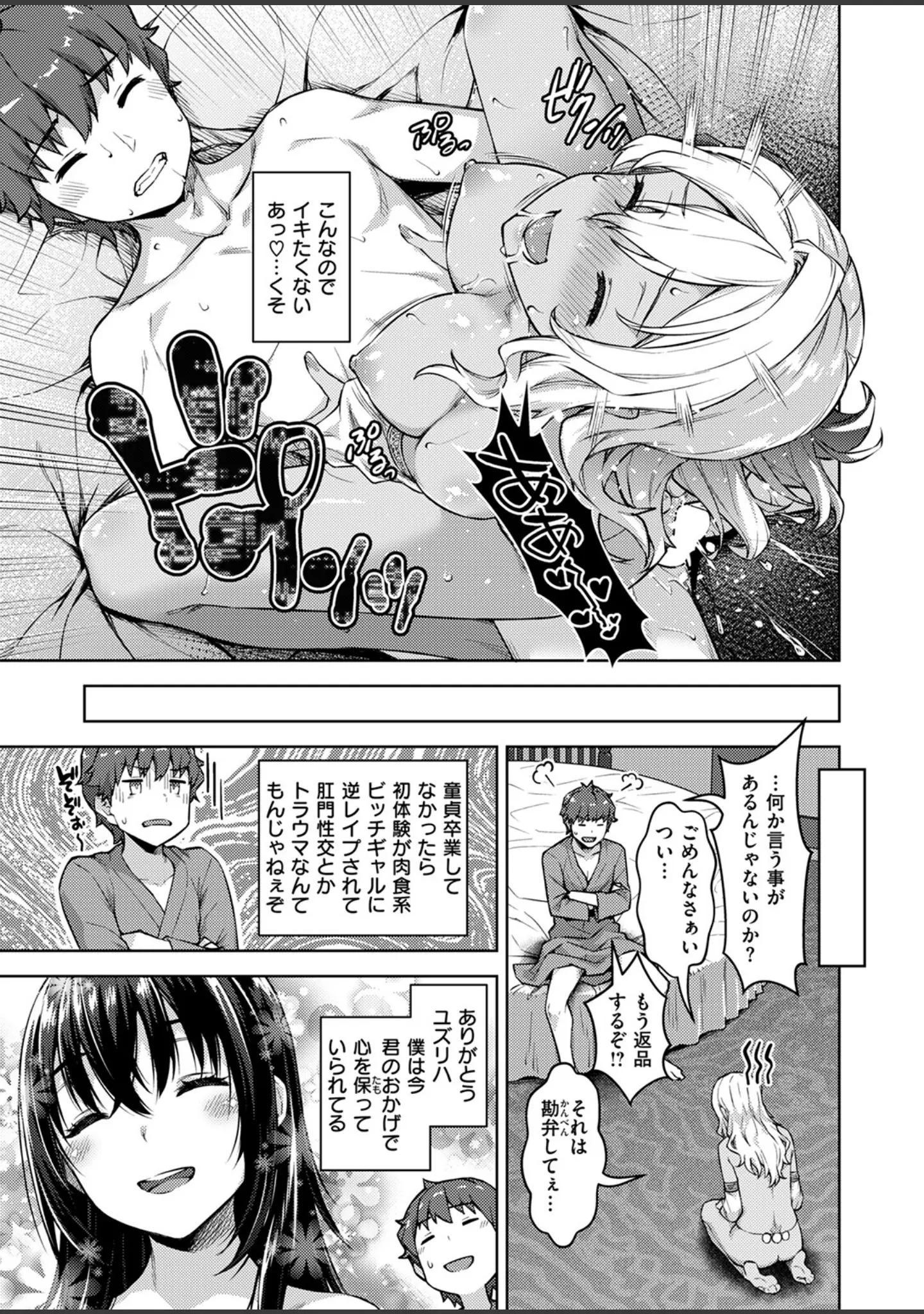 「異世快楽天SELECTION 2025 SPRING」（ミャモ） 試し読み 59ページ目