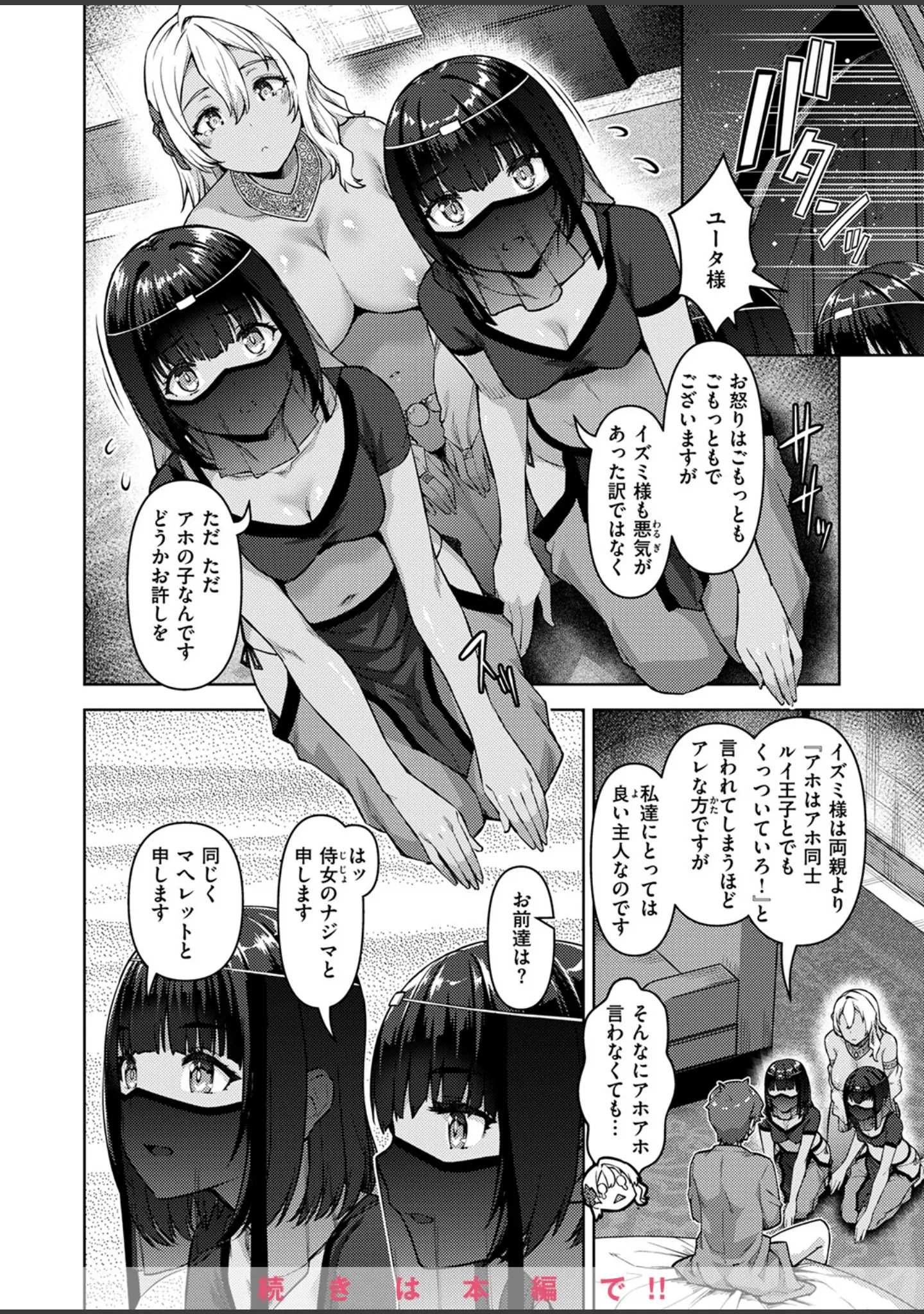 「異世快楽天SELECTION 2025 SPRING」（ミャモ） 試し読み 60ページ目