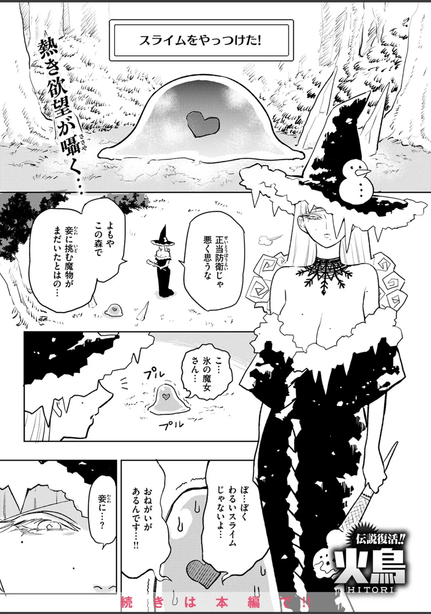 「異世快楽天SELECTION 2025 SPRING」（ミャモ） 試し読み 65ページ目