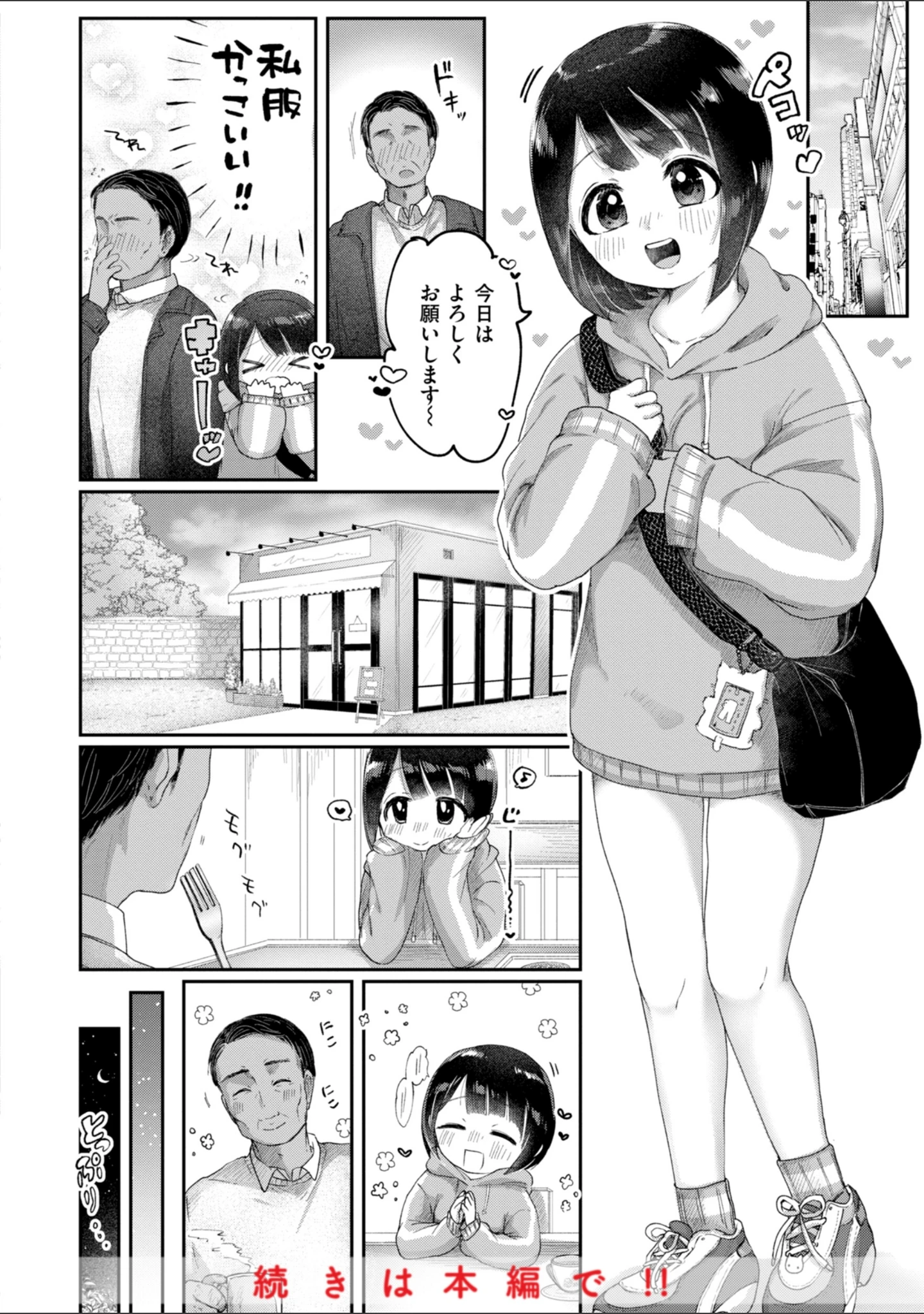「年下のおんなのこ」（小亀ふつ） 試し読み 10ページ目