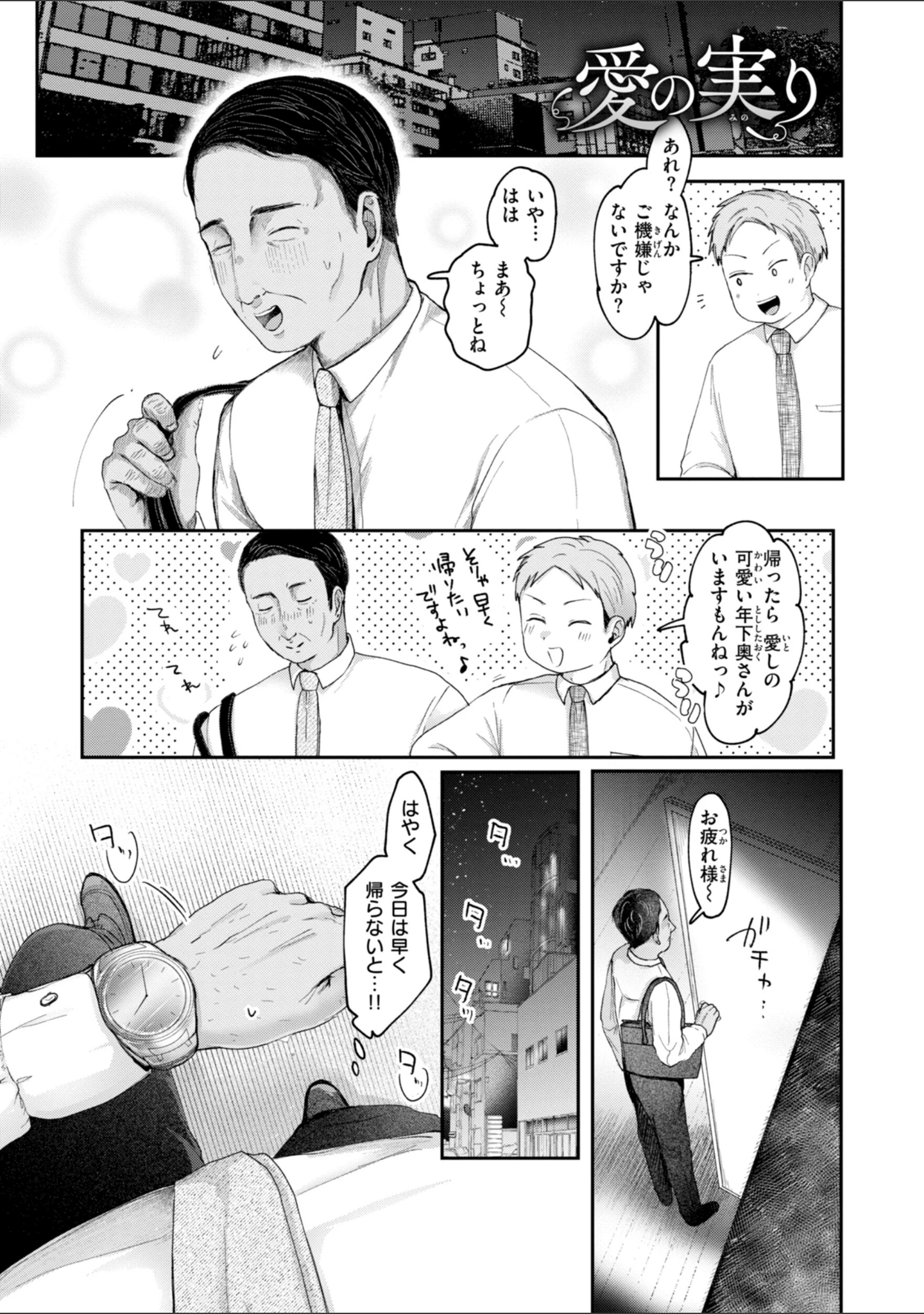 「年下のおんなのこ」（小亀ふつ） 試し読み 11ページ目