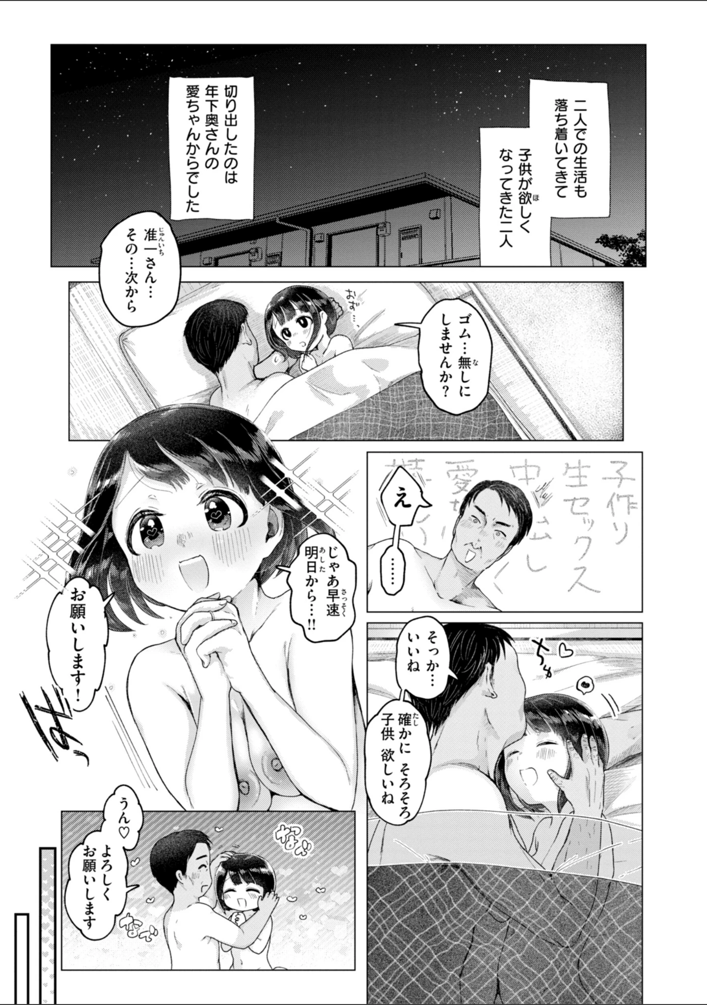 「年下のおんなのこ」（小亀ふつ） 試し読み 13ページ目