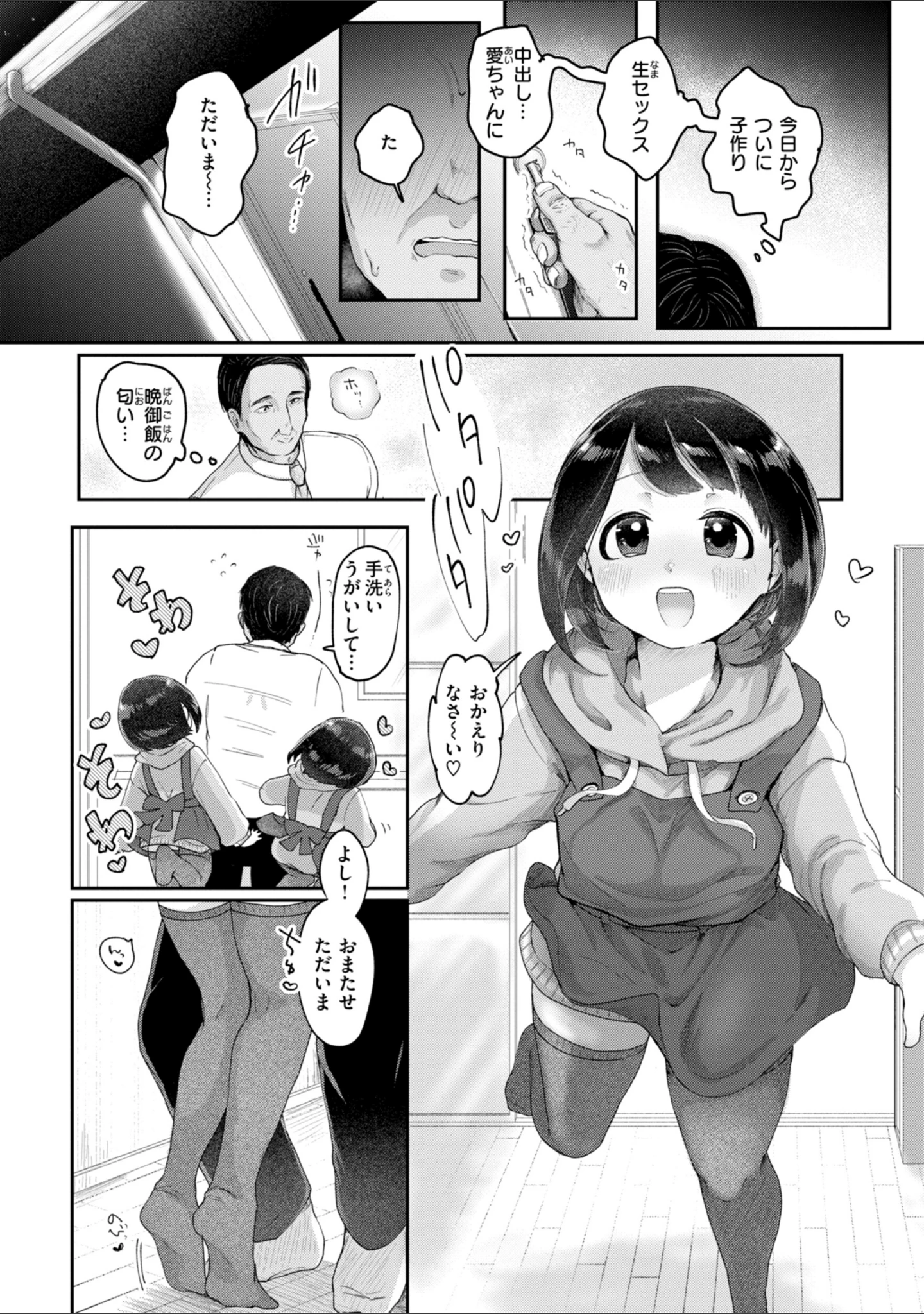 「年下のおんなのこ」（小亀ふつ） 試し読み 14ページ目