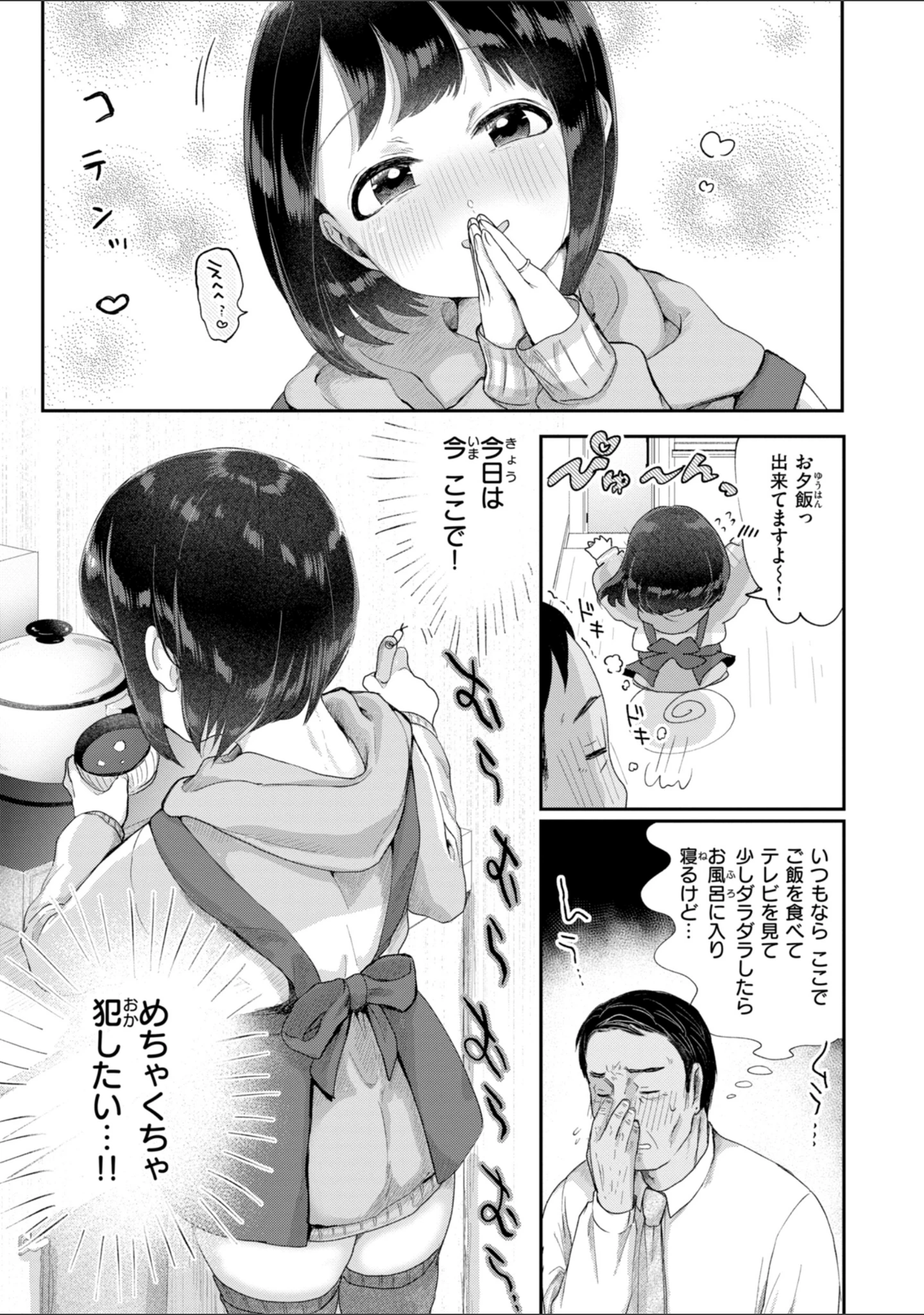 「年下のおんなのこ」（小亀ふつ） 試し読み 15ページ目