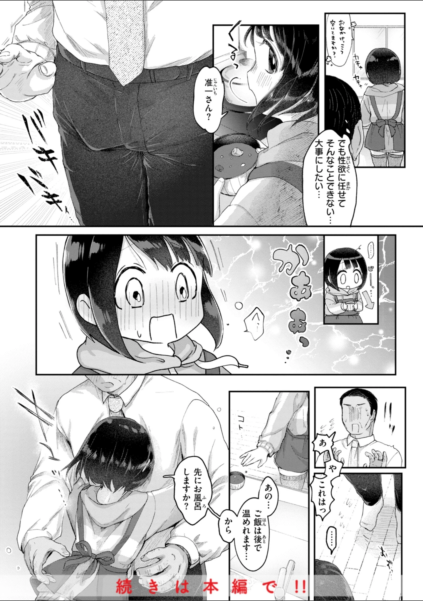 「年下のおんなのこ」（小亀ふつ） 試し読み 16ページ目