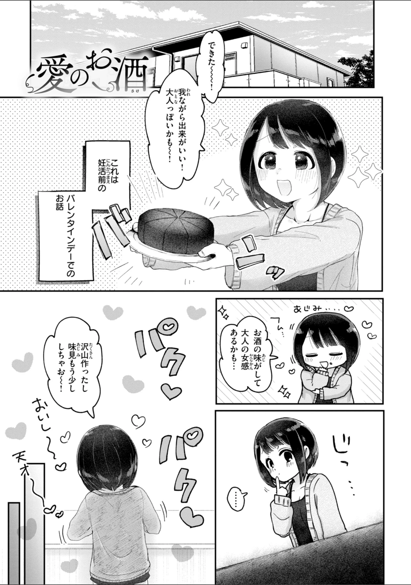 「年下のおんなのこ」（小亀ふつ） 試し読み 17ページ目