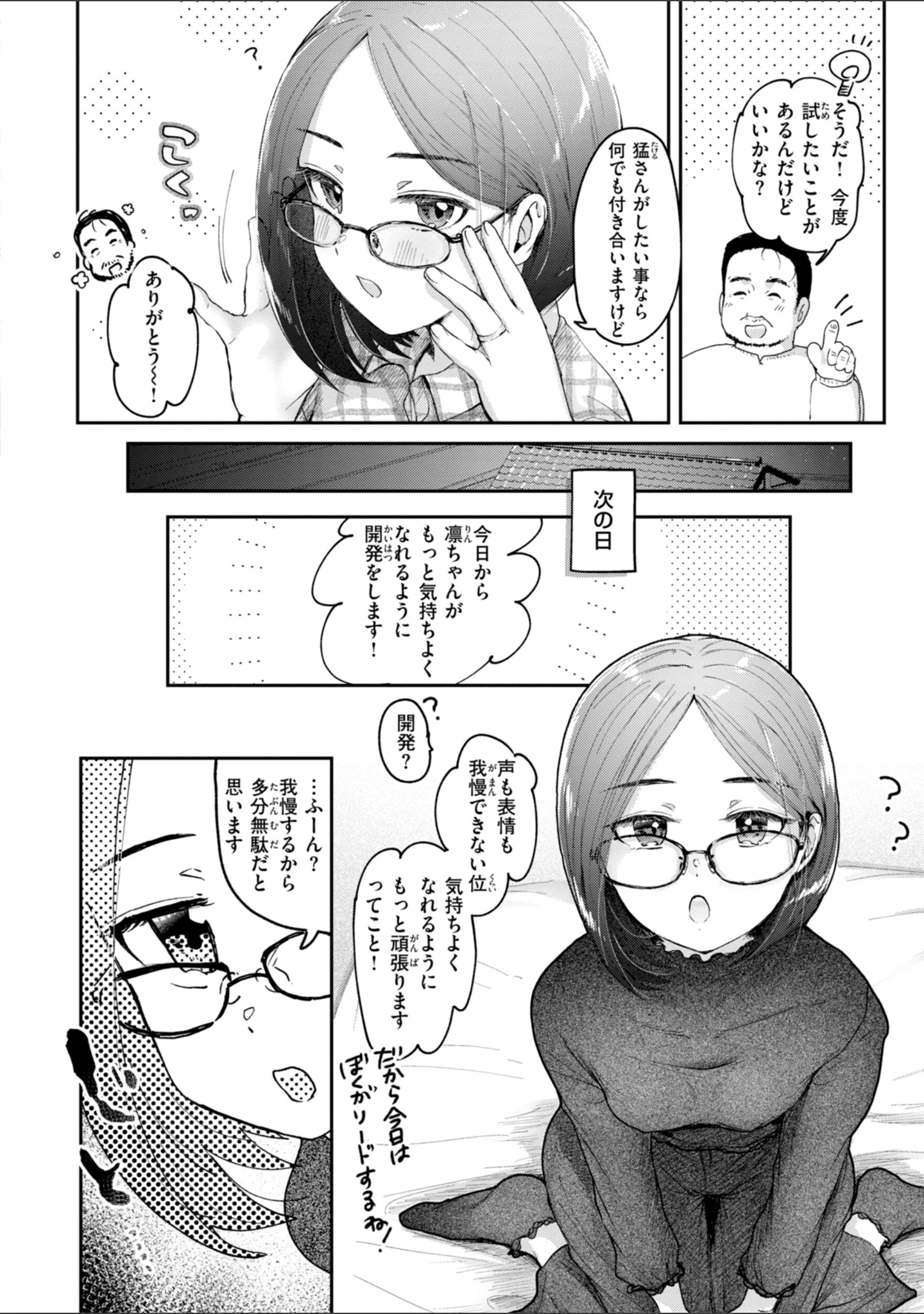 「年下のおんなのこ」（小亀ふつ） 試し読み 22ページ目