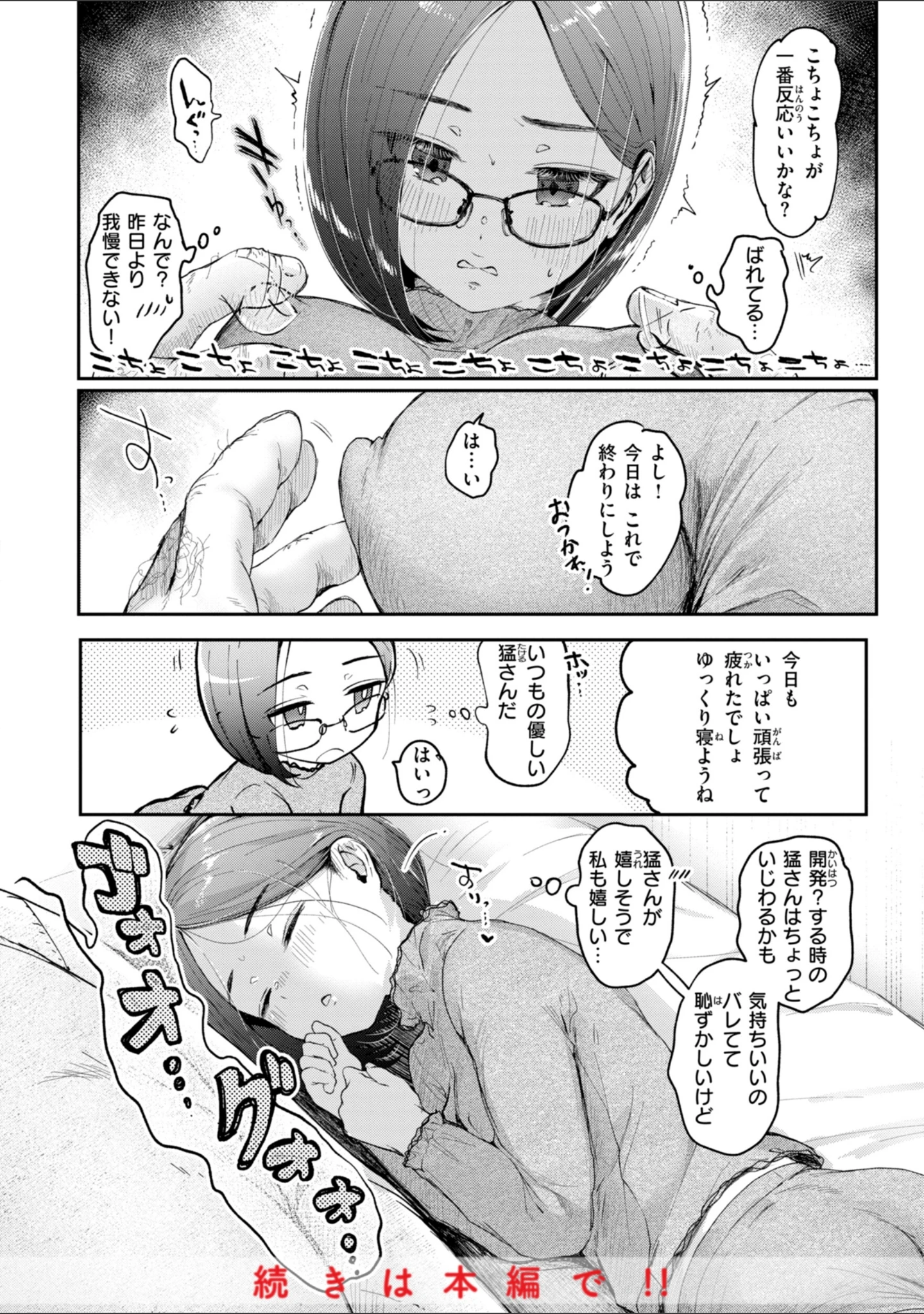 「年下のおんなのこ」（小亀ふつ） 試し読み 26ページ目