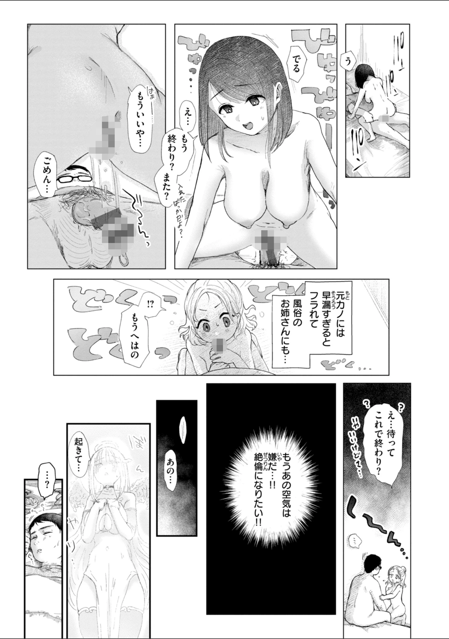 「年下のおんなのこ」（小亀ふつ） 試し読み 27ページ目