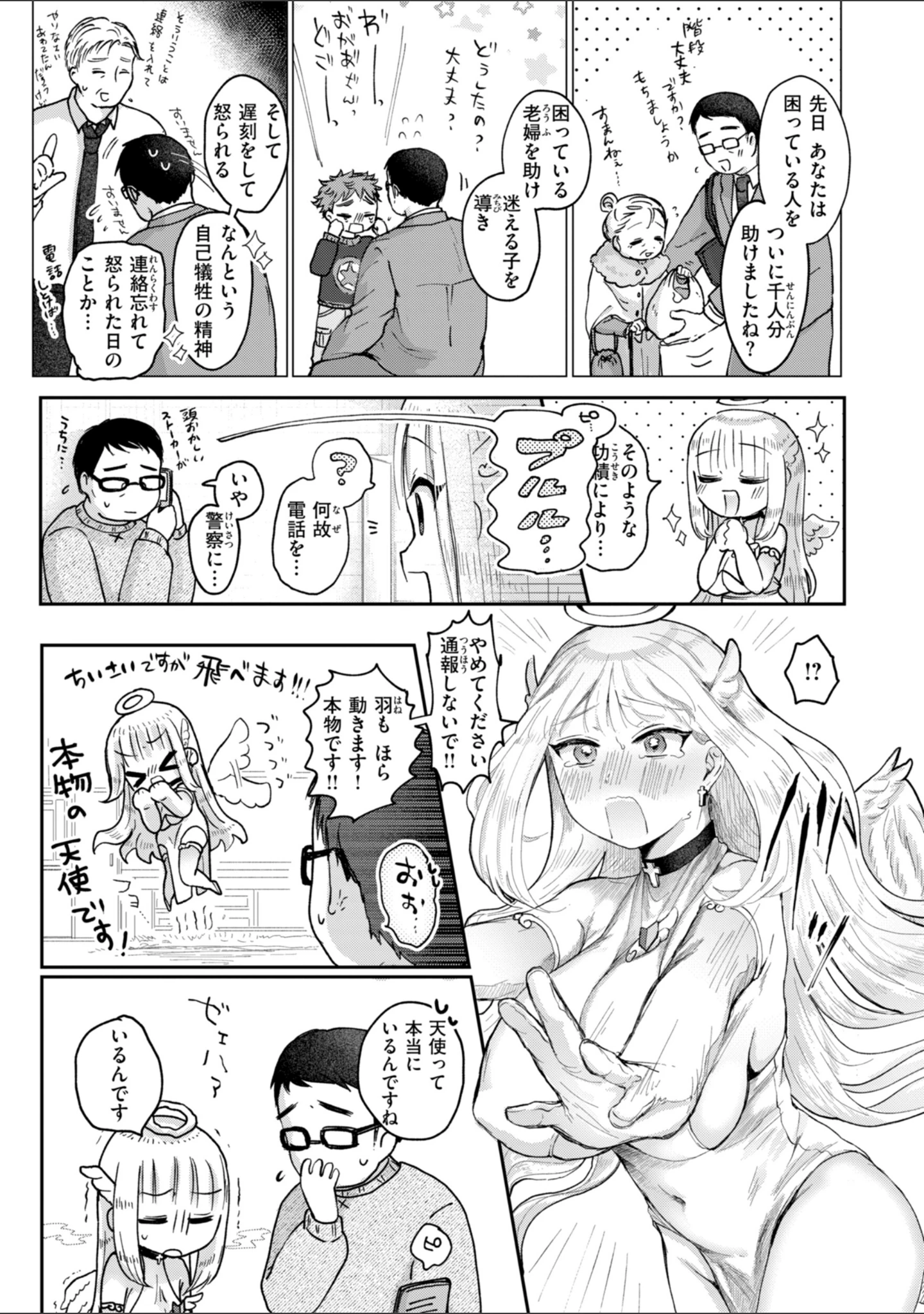 「年下のおんなのこ」（小亀ふつ） 試し読み 29ページ目