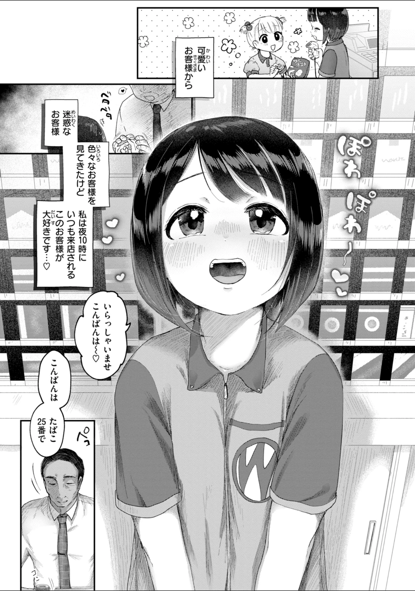 「年下のおんなのこ」（小亀ふつ） 試し読み 3ページ目