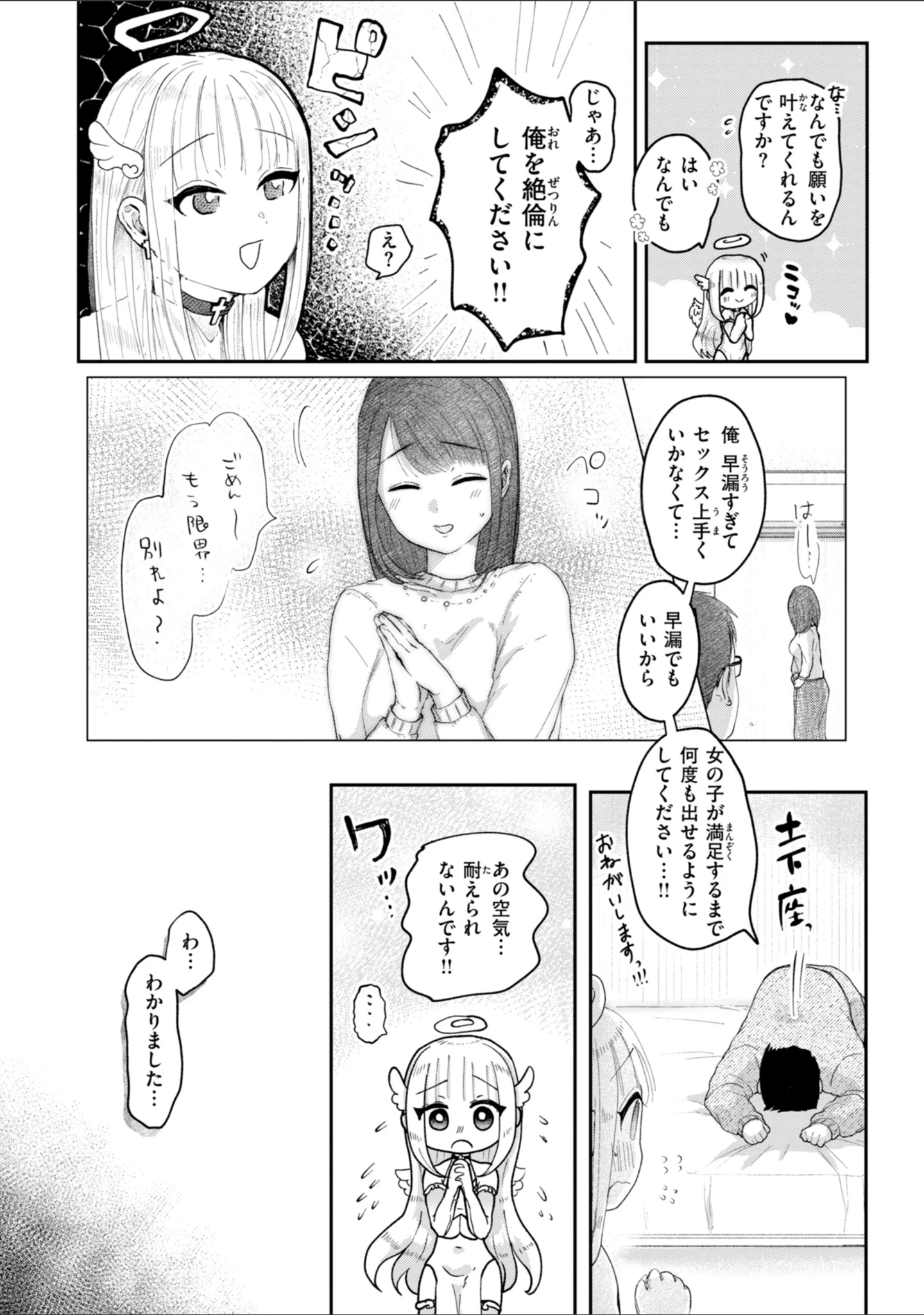 「年下のおんなのこ」（小亀ふつ） 試し読み 30ページ目