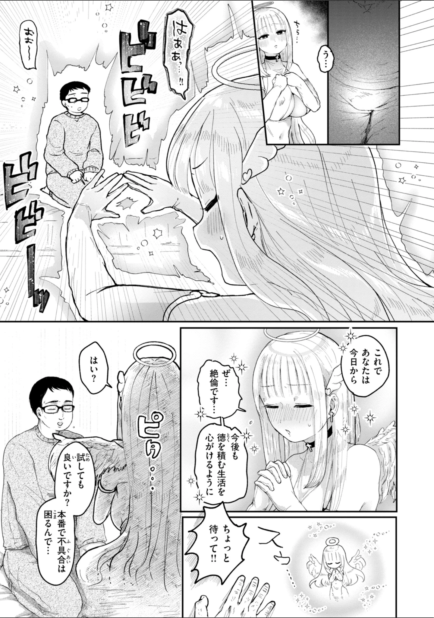 「年下のおんなのこ」（小亀ふつ） 試し読み 31ページ目