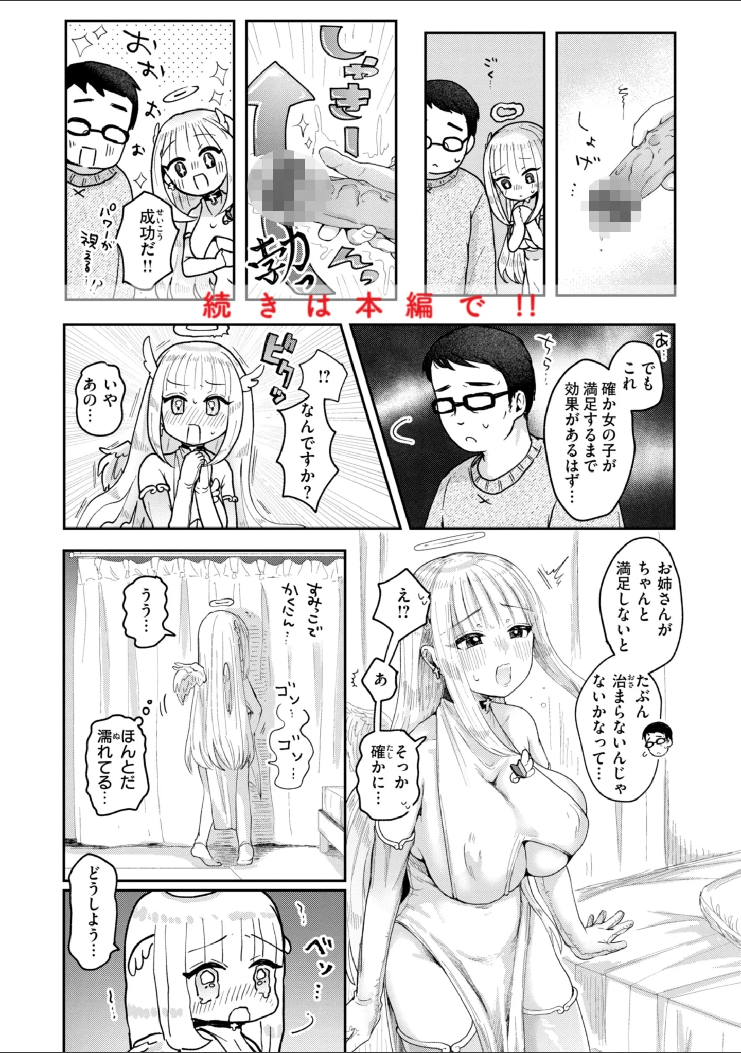 「年下のおんなのこ」（小亀ふつ） 試し読み 34ページ目