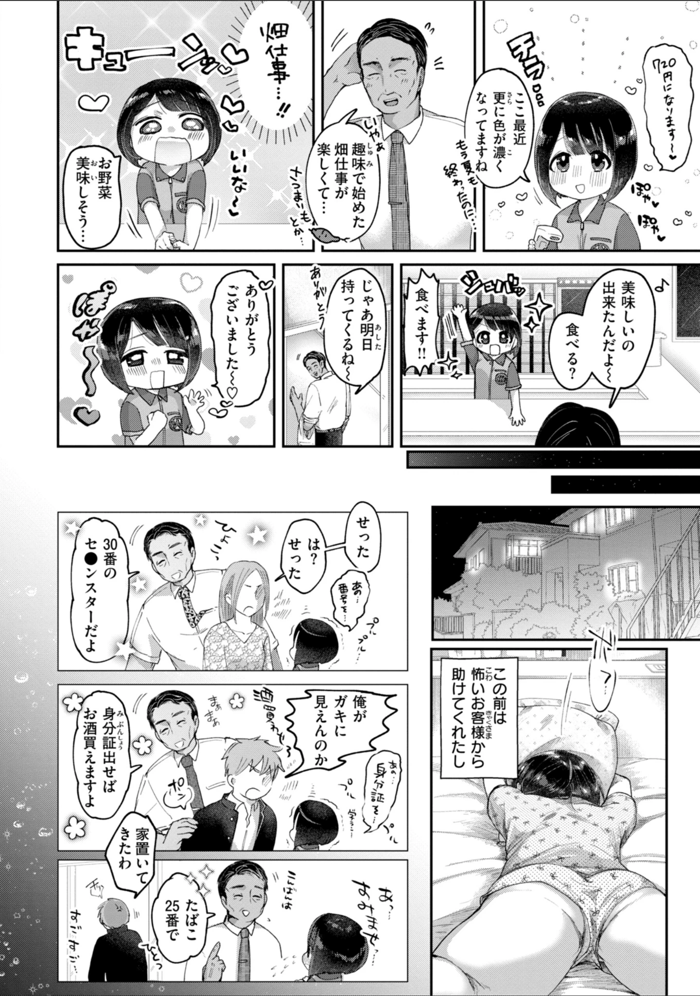 「年下のおんなのこ」（小亀ふつ） 試し読み 4ページ目