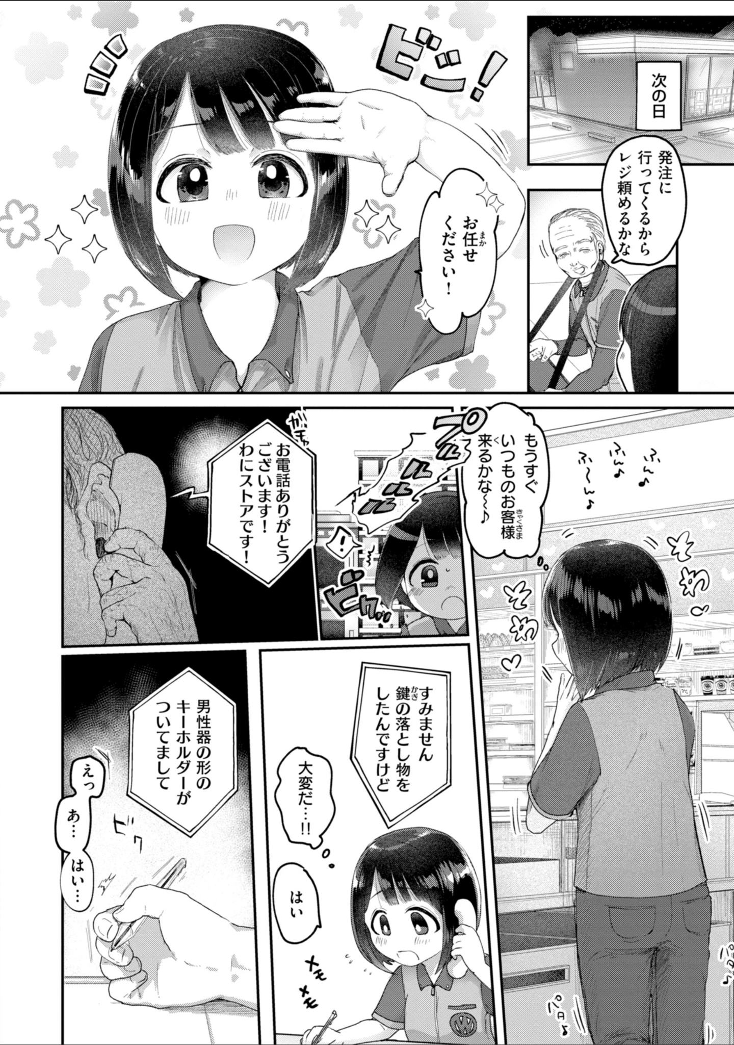 「年下のおんなのこ」（小亀ふつ） 試し読み 6ページ目
