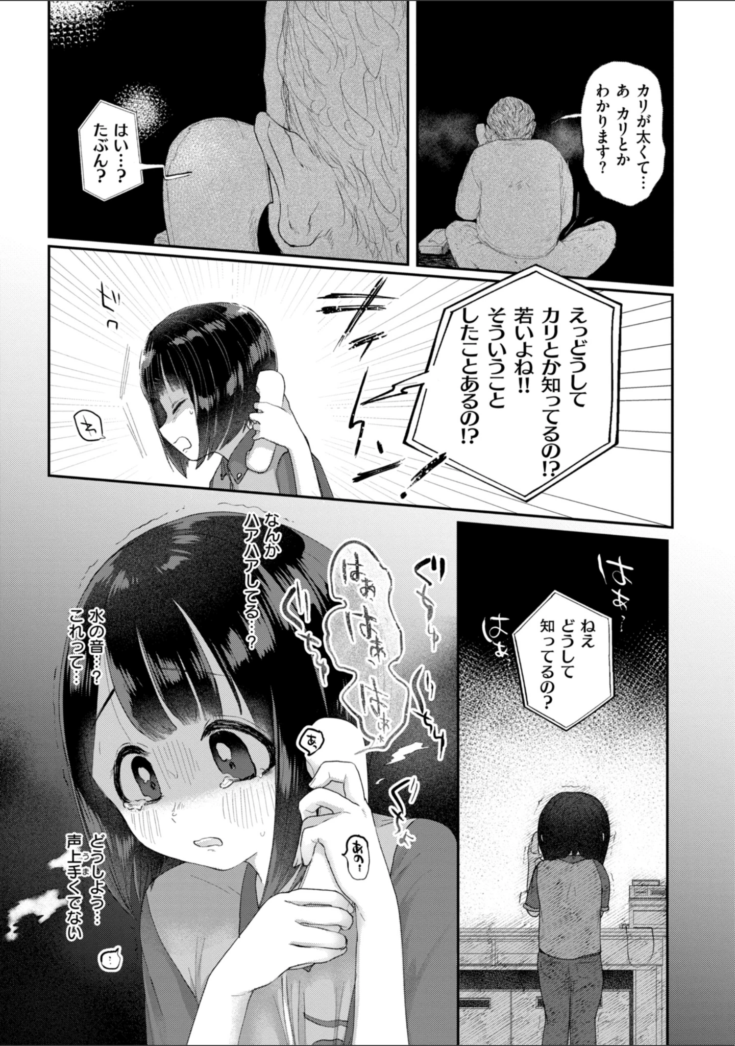 「年下のおんなのこ」（小亀ふつ） 試し読み 7ページ目