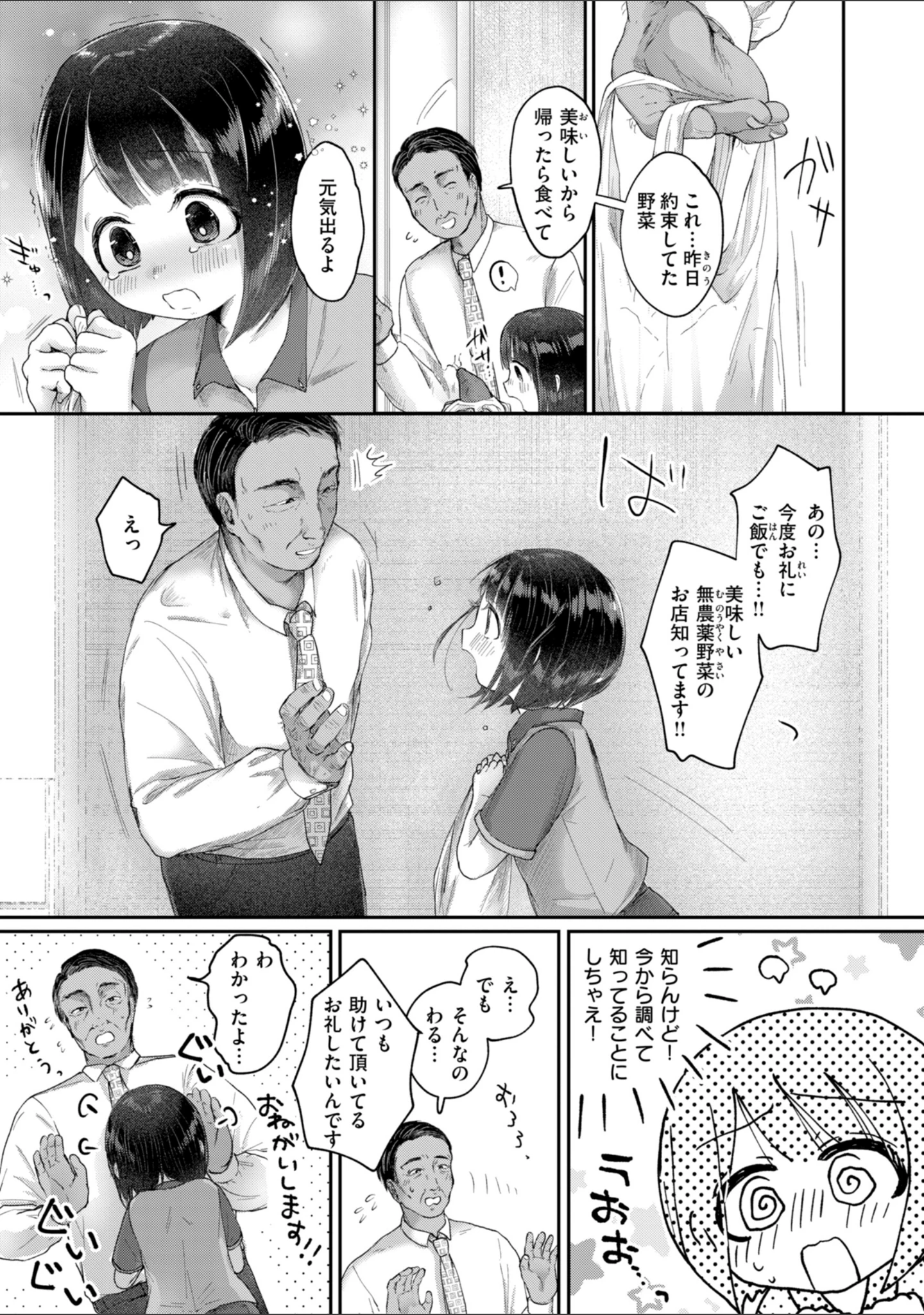 「年下のおんなのこ」（小亀ふつ） 試し読み 9ページ目