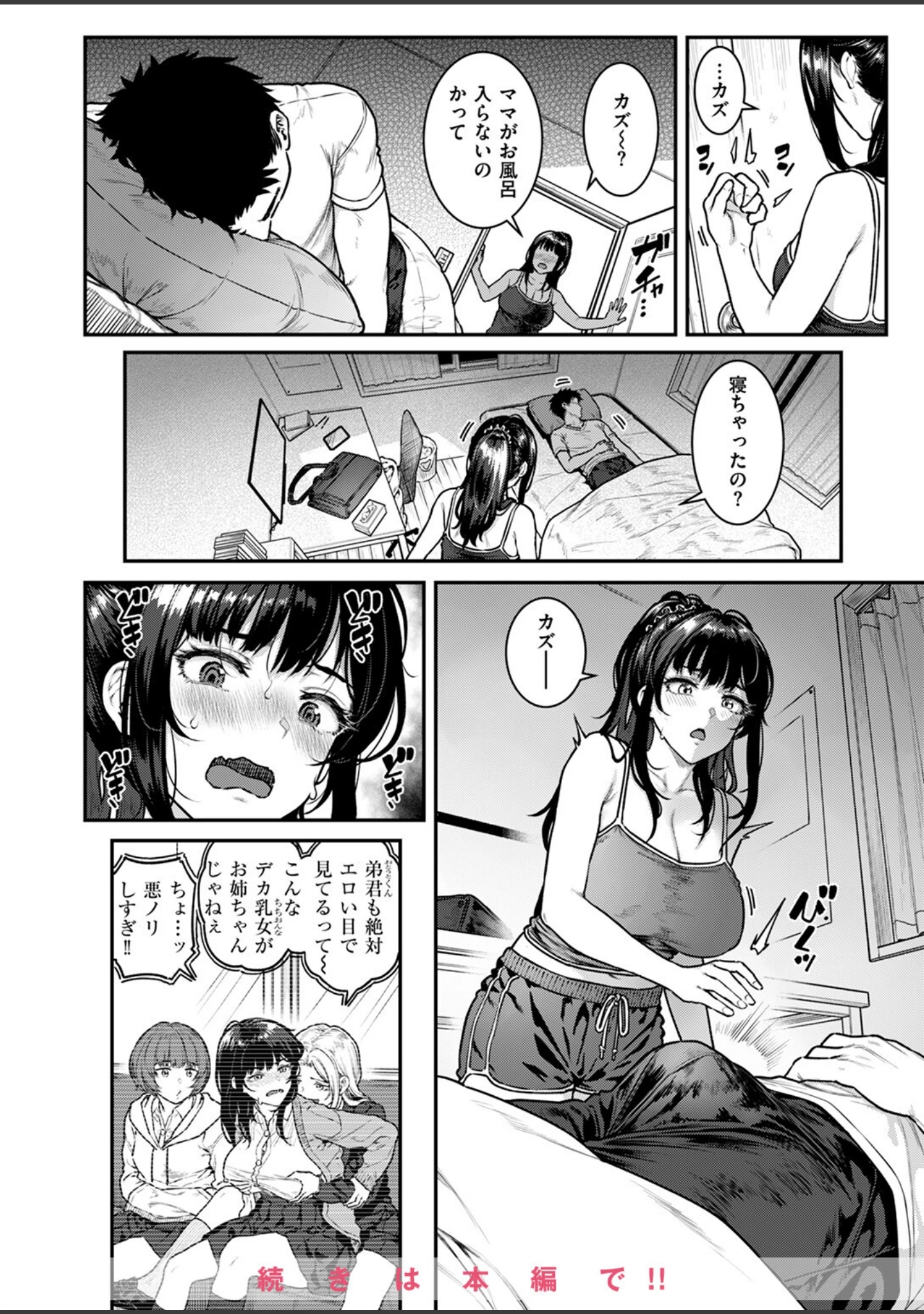 「COMIC失楽天 2025年04月号」（utu） 試し読み 10ページ目