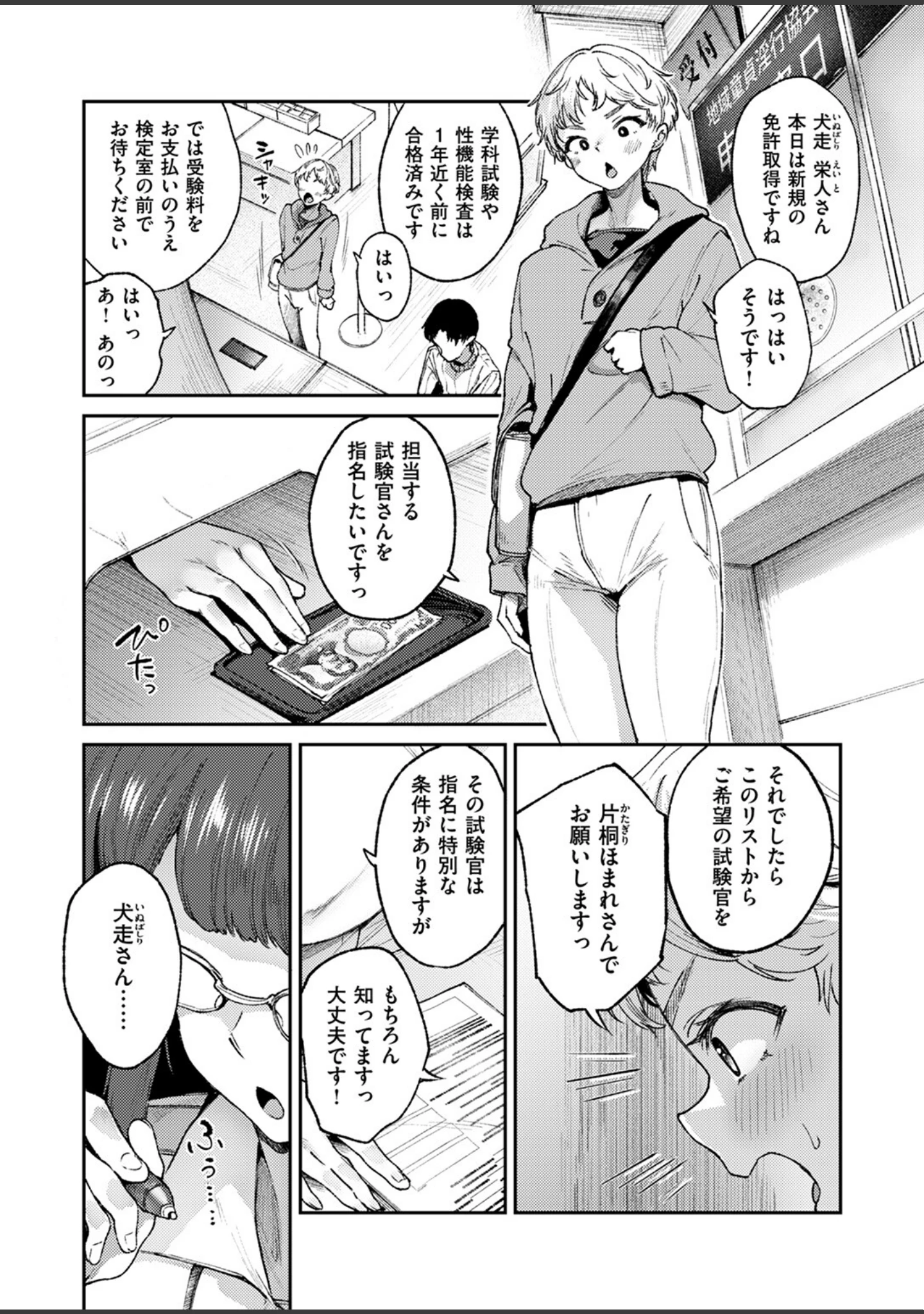 「COMIC失楽天 2025年04月号」（utu） 試し読み 14ページ目
