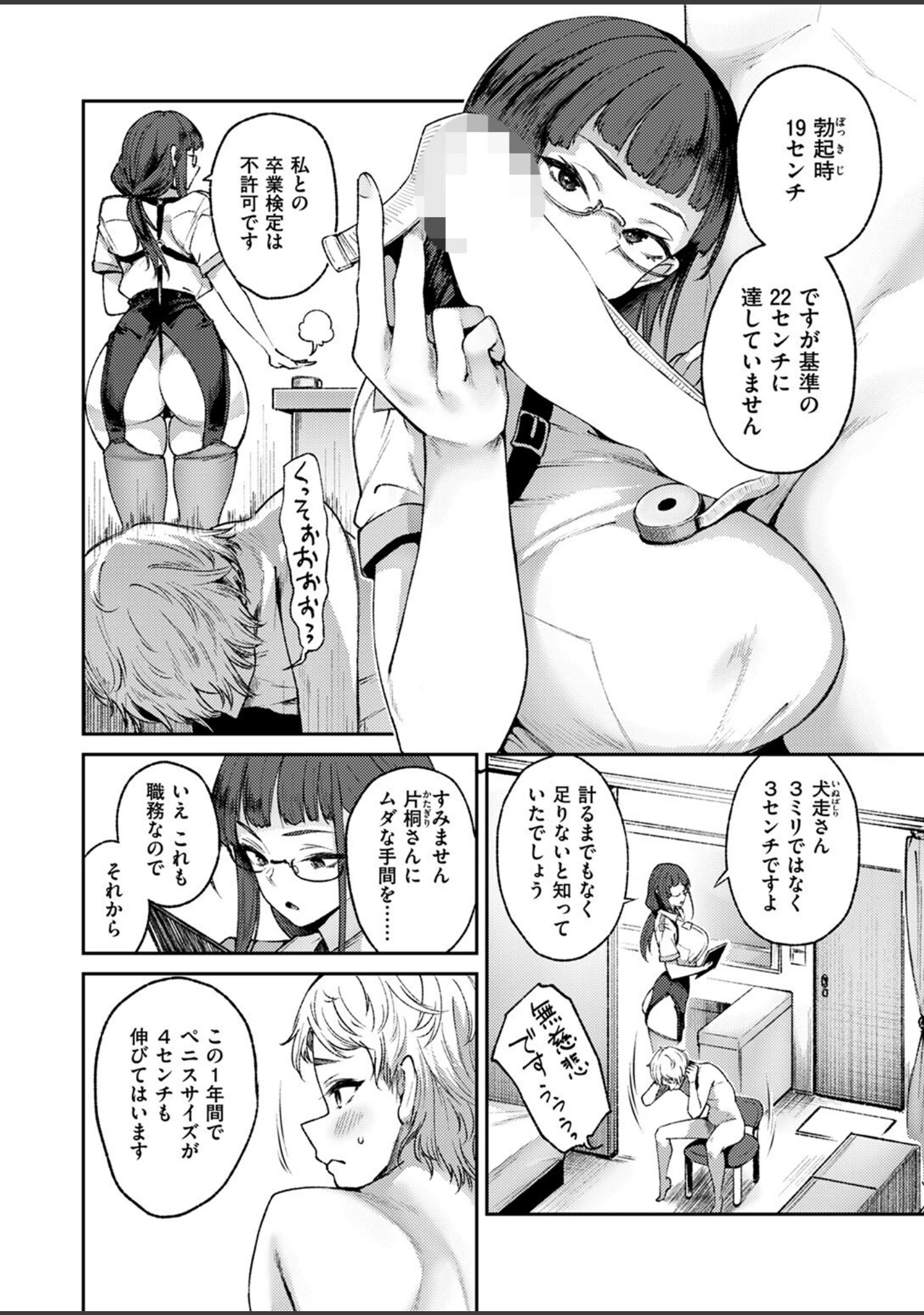 「COMIC失楽天 2025年04月号」（utu） 試し読み 16ページ目