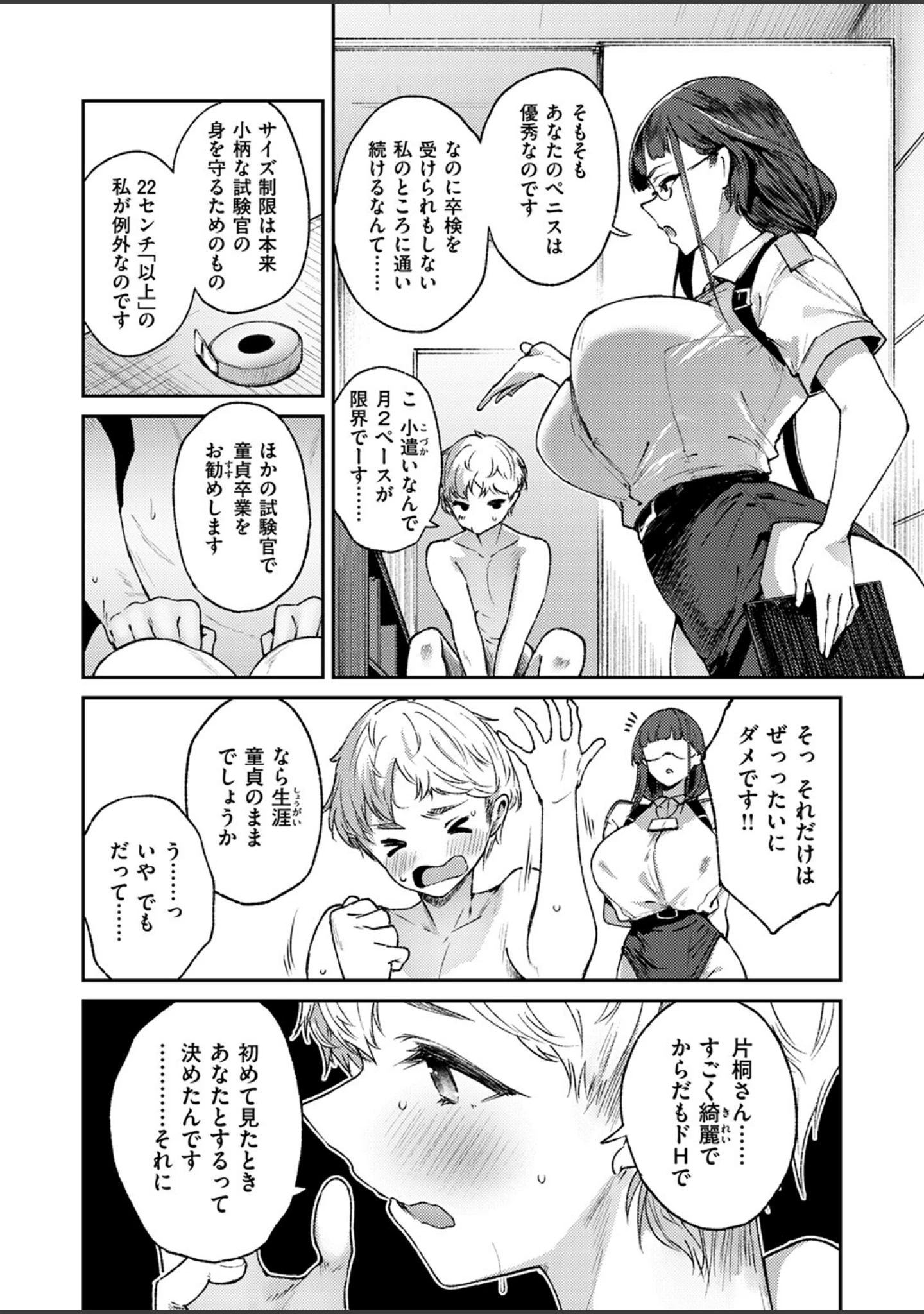 「COMIC失楽天 2025年04月号」（utu） 試し読み 17ページ目